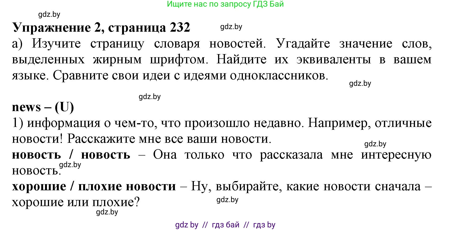 Английский язык (english), 10 класс Учебник (Student's book), авторы: Юхнель Наталья Валентиновна, Наумова Елена Георгиевна, Демченко Наталья Валентиновна, издательство Вышэйшая школа, Минск, 2019, страница 232, номер 2, Решение 2