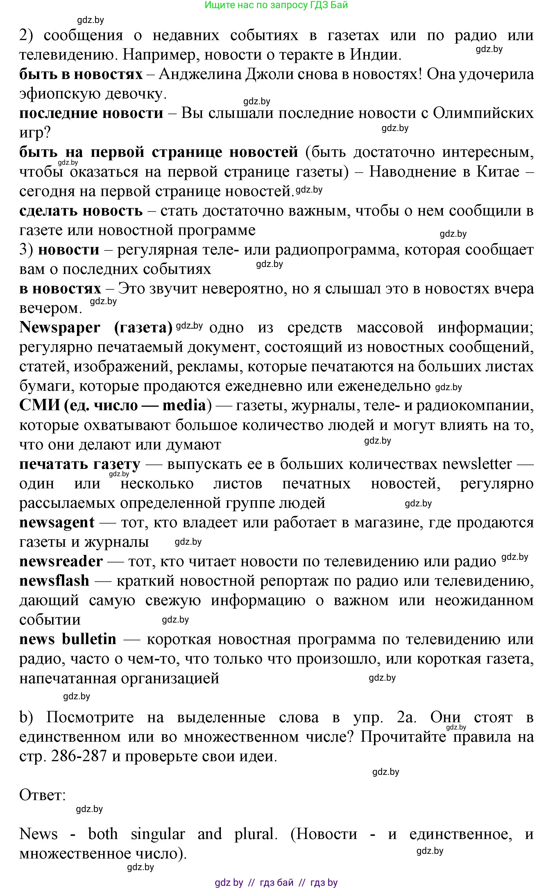 Английский язык (english), 10 класс Учебник (Student's book), авторы: Юхнель Наталья Валентиновна, Наумова Елена Георгиевна, Демченко Наталья Валентиновна, издательство Вышэйшая школа, Минск, 2019, страница 232, номер 2, Решение 2 (продолжение 2)