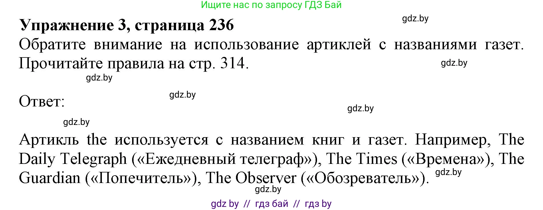Английский язык (english), 10 класс Учебник (Student's book), авторы: Юхнель Наталья Валентиновна, Наумова Елена Георгиевна, Демченко Наталья Валентиновна, издательство Вышэйшая школа, Минск, 2019, страница 236, номер 3, Решение 2