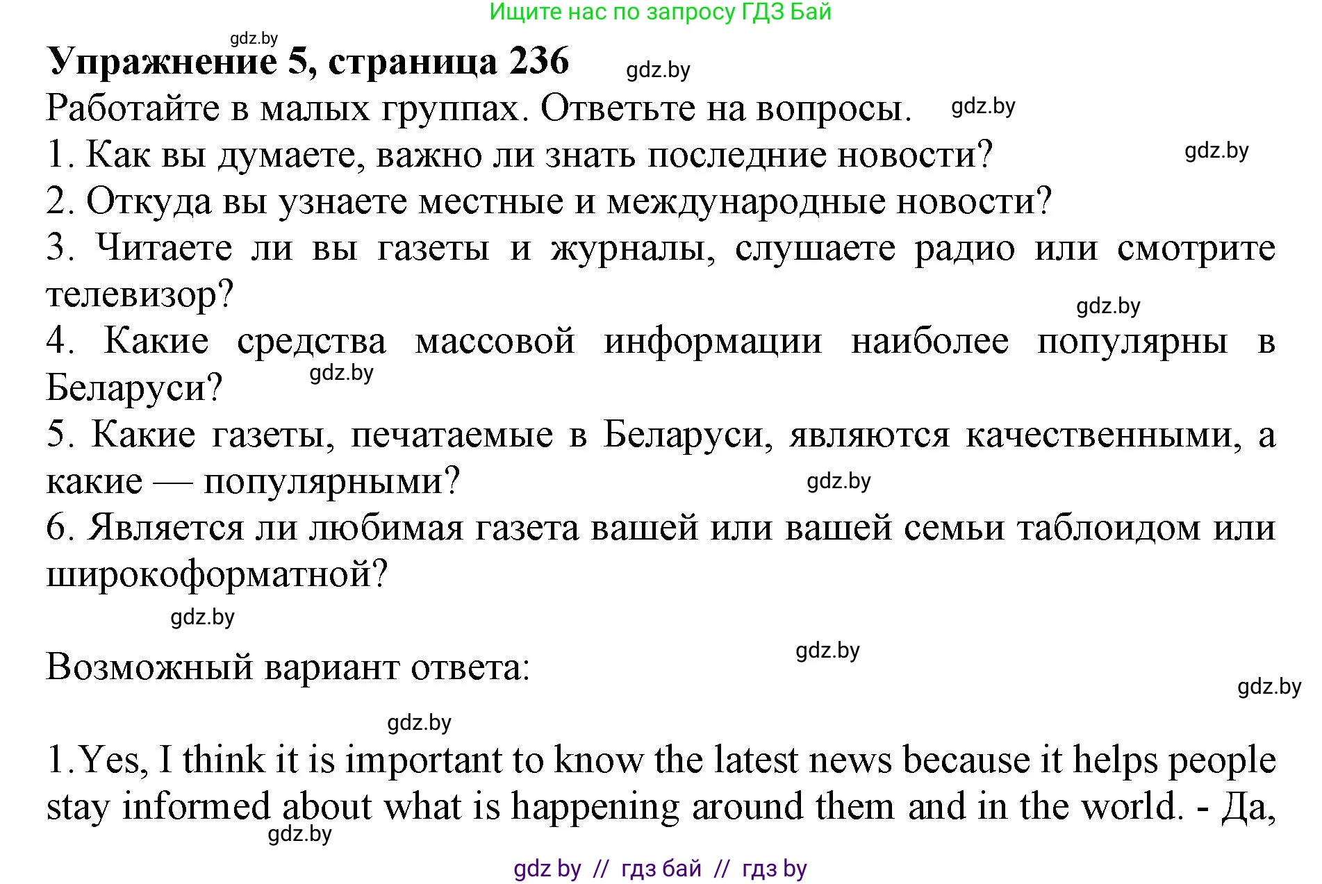Английский язык (english), 10 класс Учебник (Student's book), авторы: Юхнель Наталья Валентиновна, Наумова Елена Георгиевна, Демченко Наталья Валентиновна, издательство Вышэйшая школа, Минск, 2019, страница 237, номер 5, Решение 2