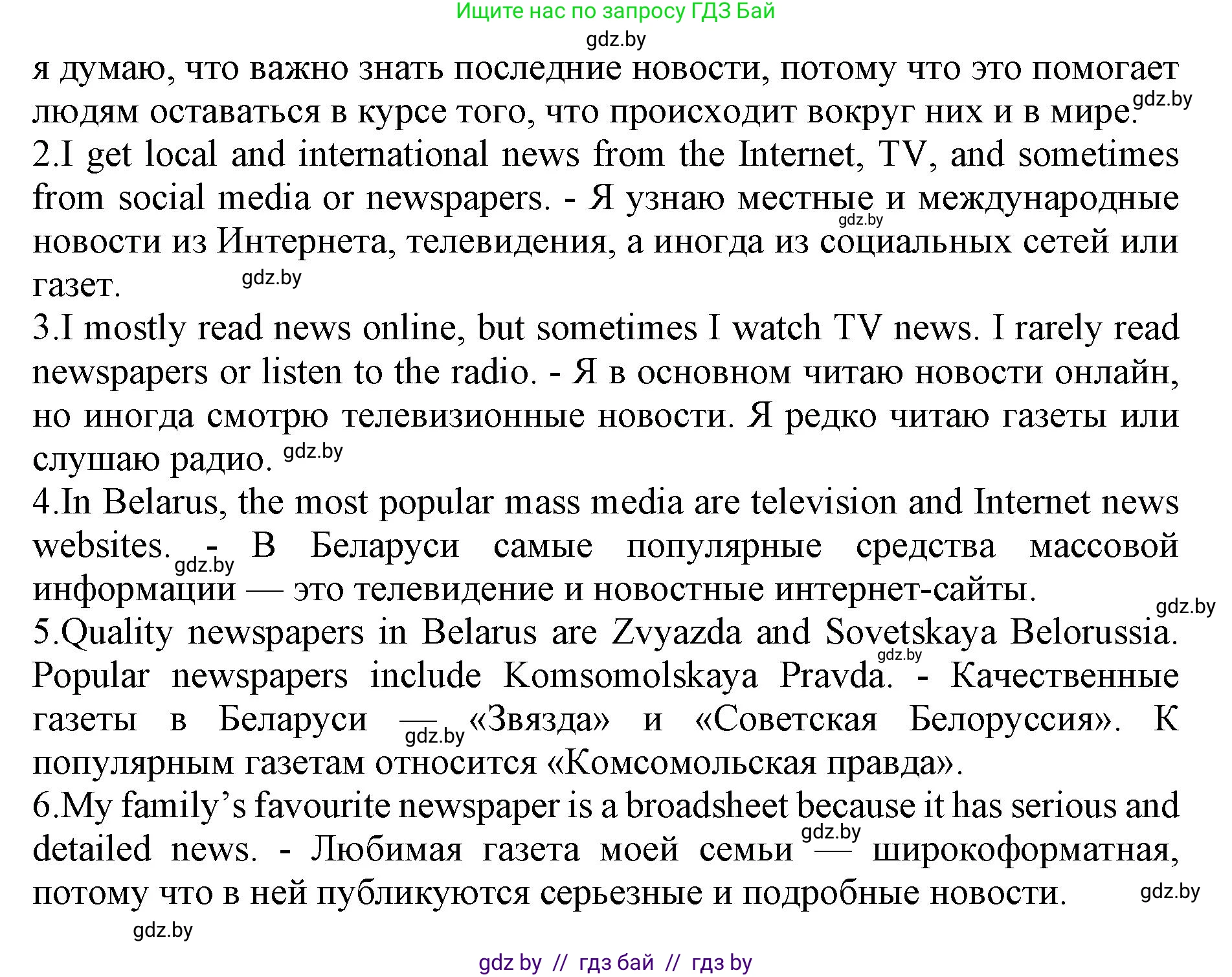 Английский язык (english), 10 класс Учебник (Student's book), авторы: Юхнель Наталья Валентиновна, Наумова Елена Георгиевна, Демченко Наталья Валентиновна, издательство Вышэйшая школа, Минск, 2019, страница 237, номер 5, Решение 2 (продолжение 2)
