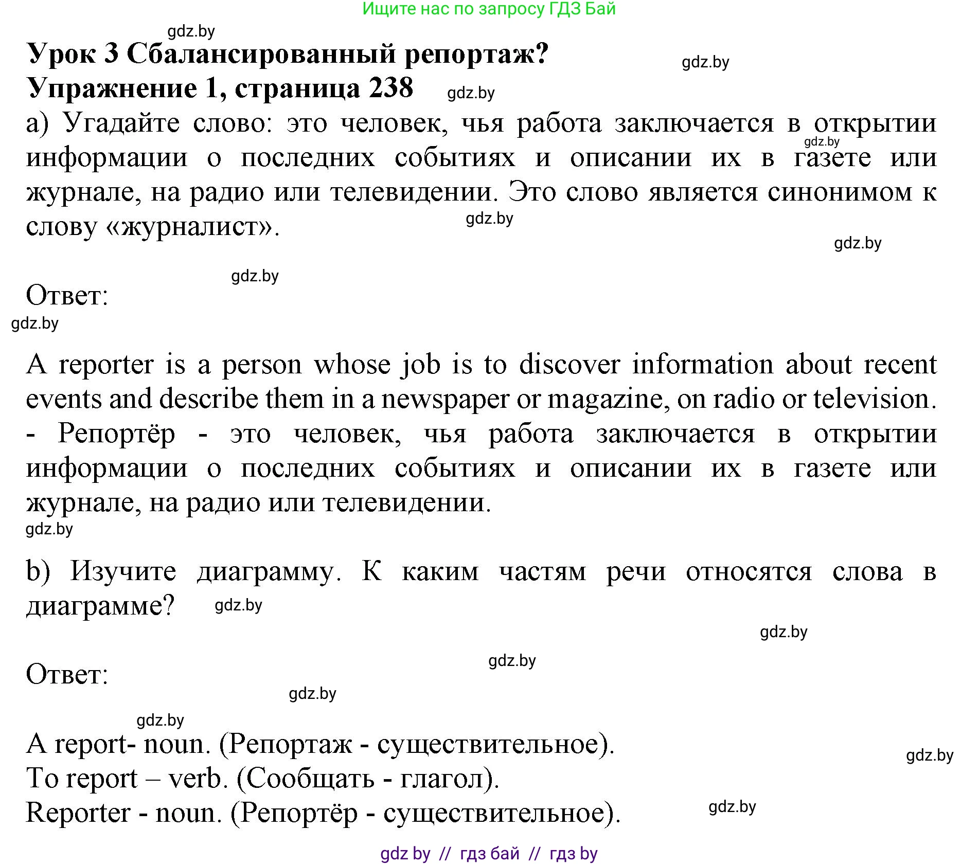 Английский язык (english), 10 класс Учебник (Student's book), авторы: Юхнель Наталья Валентиновна, Наумова Елена Георгиевна, Демченко Наталья Валентиновна, издательство Вышэйшая школа, Минск, 2019, страница 238, номер 1, Решение 2