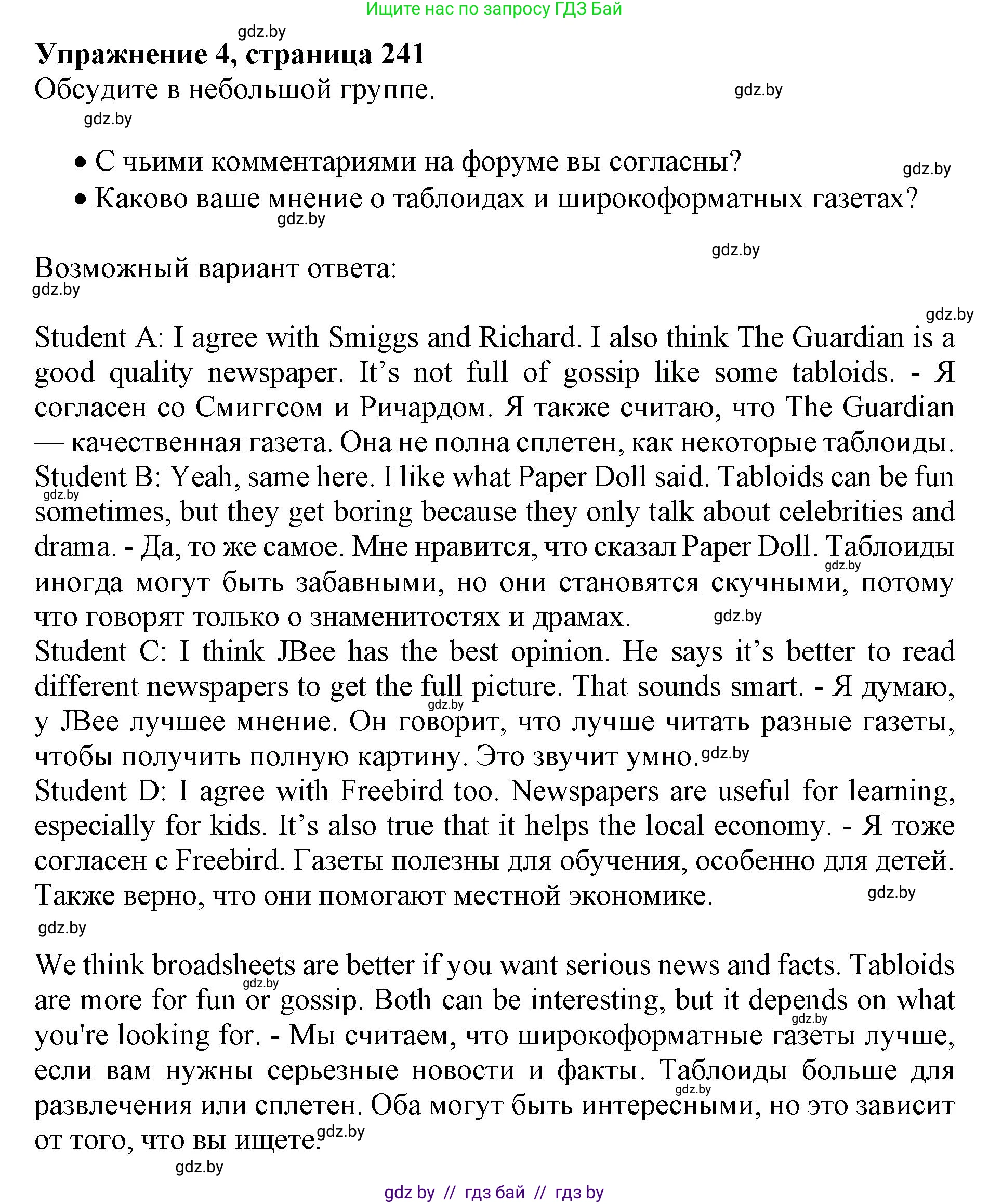 Английский язык (english), 10 класс Учебник (Student's book), авторы: Юхнель Наталья Валентиновна, Наумова Елена Георгиевна, Демченко Наталья Валентиновна, издательство Вышэйшая школа, Минск, 2019, страница 241, номер 4, Решение 2
