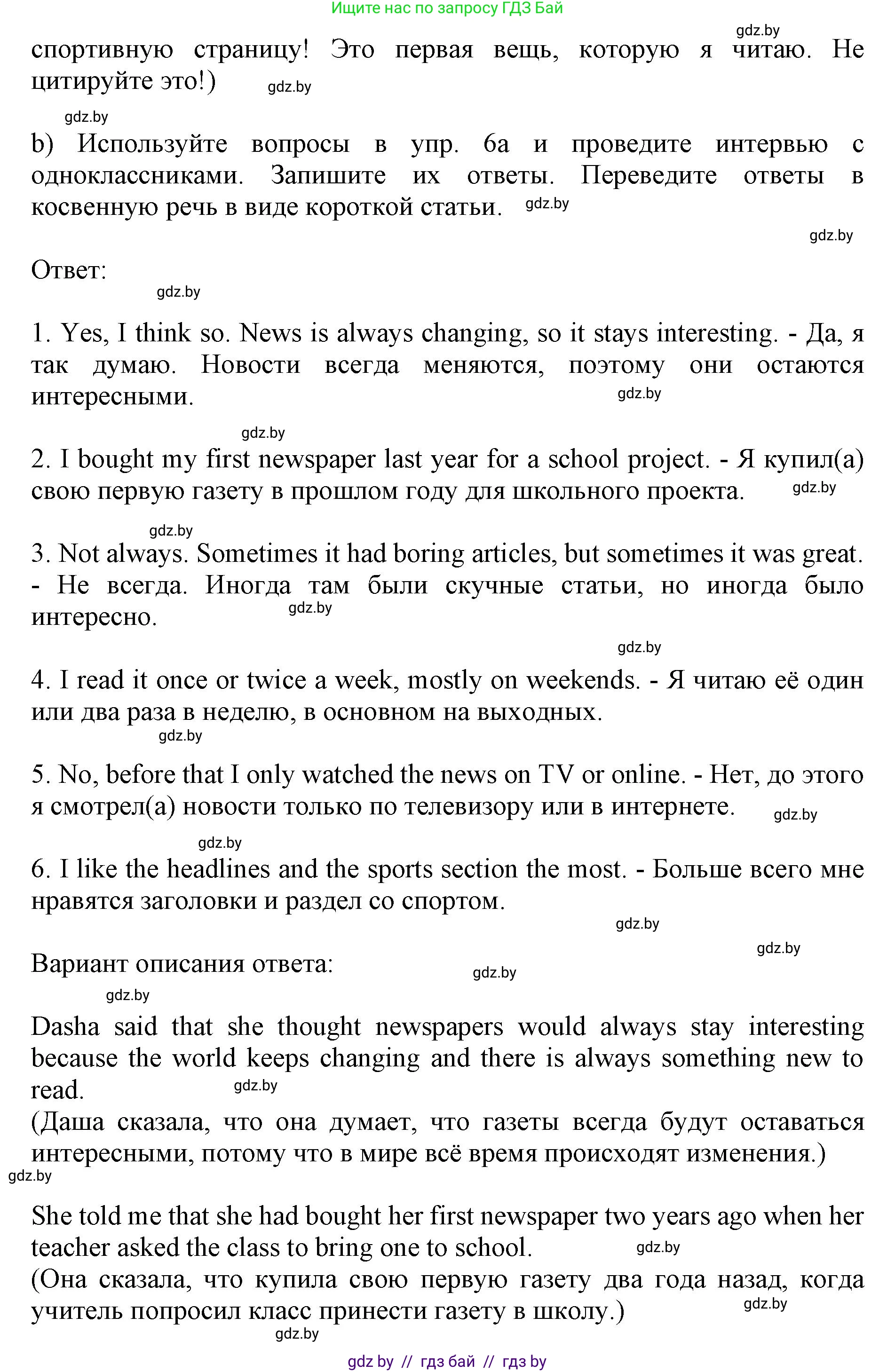 Английский язык (english), 10 класс Учебник (Student's book), авторы: Юхнель Наталья Валентиновна, Наумова Елена Георгиевна, Демченко Наталья Валентиновна, издательство Вышэйшая школа, Минск, 2019, страница 243, номер 6, Решение 2 (продолжение 2)