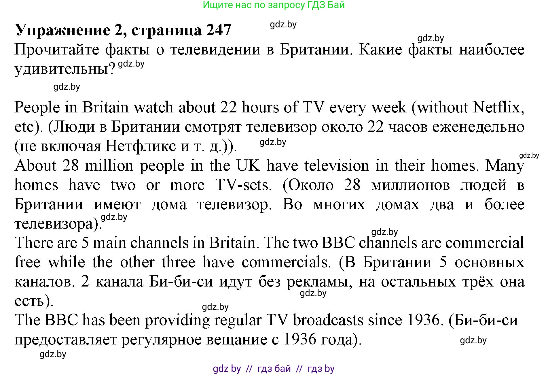 Английский язык (english), 10 класс Учебник (Student's book), авторы: Юхнель Наталья Валентиновна, Наумова Елена Георгиевна, Демченко Наталья Валентиновна, издательство Вышэйшая школа, Минск, 2019, страница 247, номер 2, Решение 2