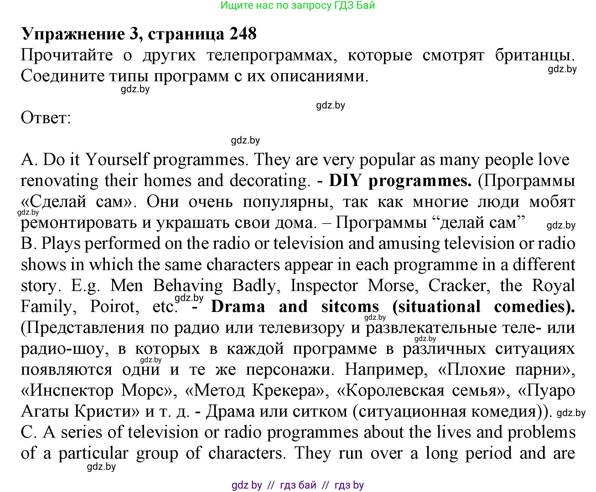 Английский язык (english), 10 класс Учебник (Student's book), авторы: Юхнель Наталья Валентиновна, Наумова Елена Георгиевна, Демченко Наталья Валентиновна, издательство Вышэйшая школа, Минск, 2019, страница 248, номер 3, Решение 2