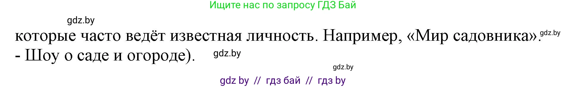Английский язык (english), 10 класс Учебник (Student's book), авторы: Юхнель Наталья Валентиновна, Наумова Елена Георгиевна, Демченко Наталья Валентиновна, издательство Вышэйшая школа, Минск, 2019, страница 248, номер 3, Решение 2 (продолжение 3)