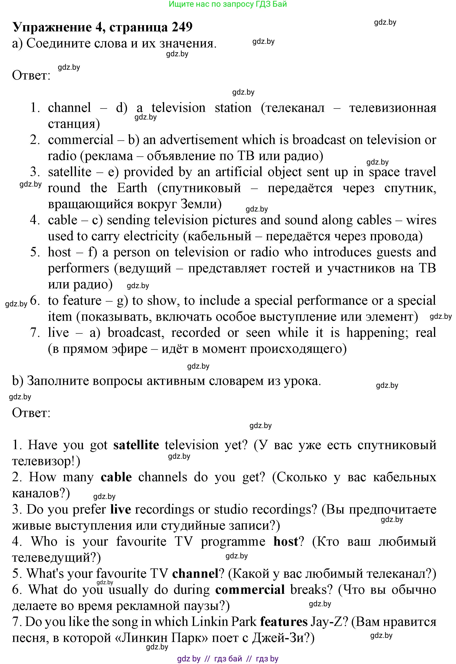 Английский язык (english), 10 класс Учебник (Student's book), авторы: Юхнель Наталья Валентиновна, Наумова Елена Георгиевна, Демченко Наталья Валентиновна, издательство Вышэйшая школа, Минск, 2019, страница 249, номер 4, Решение 2