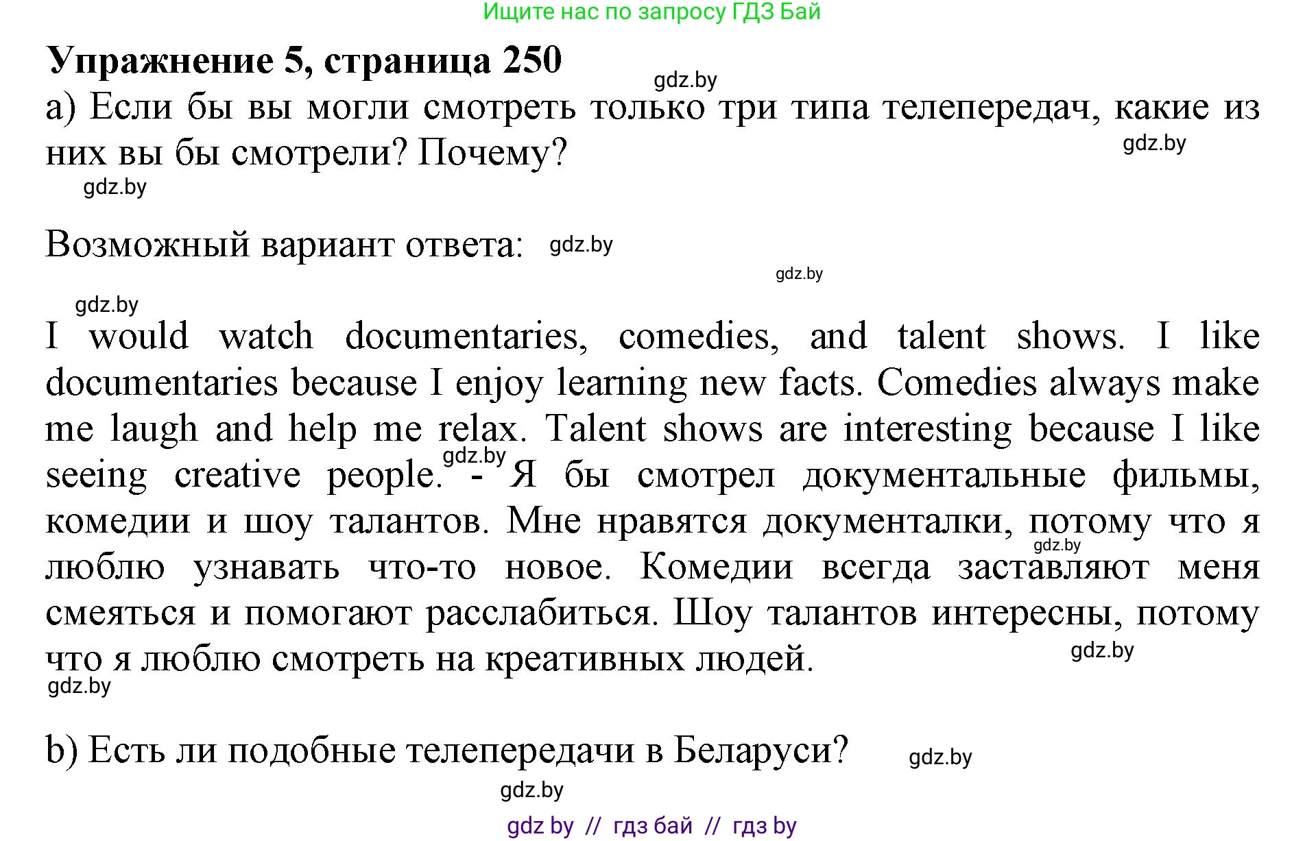 Английский язык (english), 10 класс Учебник (Student's book), авторы: Юхнель Наталья Валентиновна, Наумова Елена Георгиевна, Демченко Наталья Валентиновна, издательство Вышэйшая школа, Минск, 2019, страница 250, номер 5, Решение 2