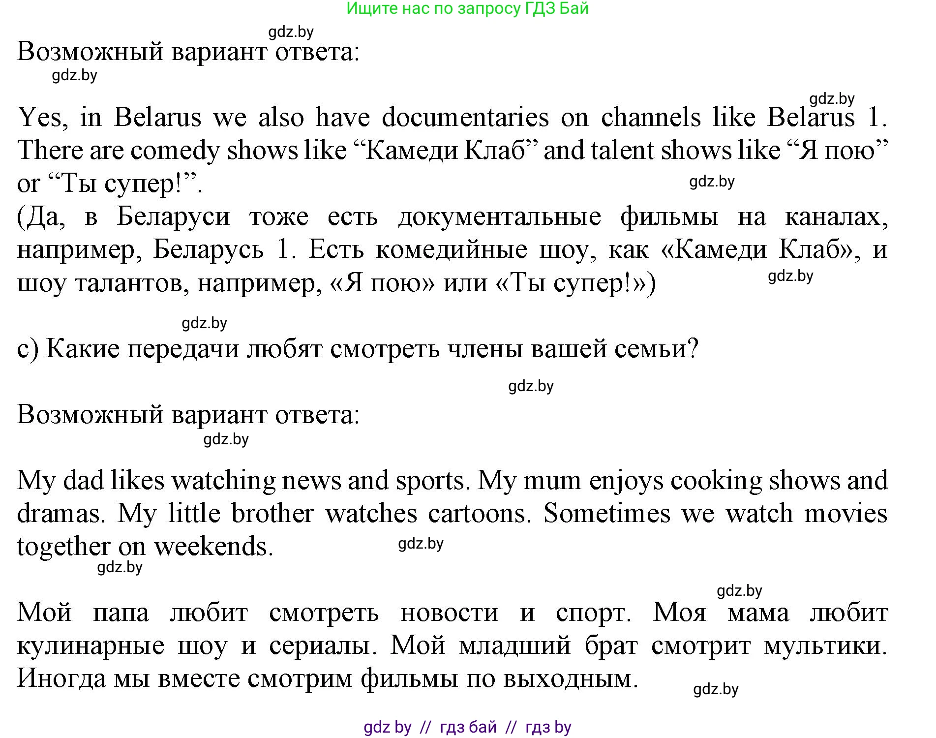 Английский язык (english), 10 класс Учебник (Student's book), авторы: Юхнель Наталья Валентиновна, Наумова Елена Георгиевна, Демченко Наталья Валентиновна, издательство Вышэйшая школа, Минск, 2019, страница 250, номер 5, Решение 2 (продолжение 2)