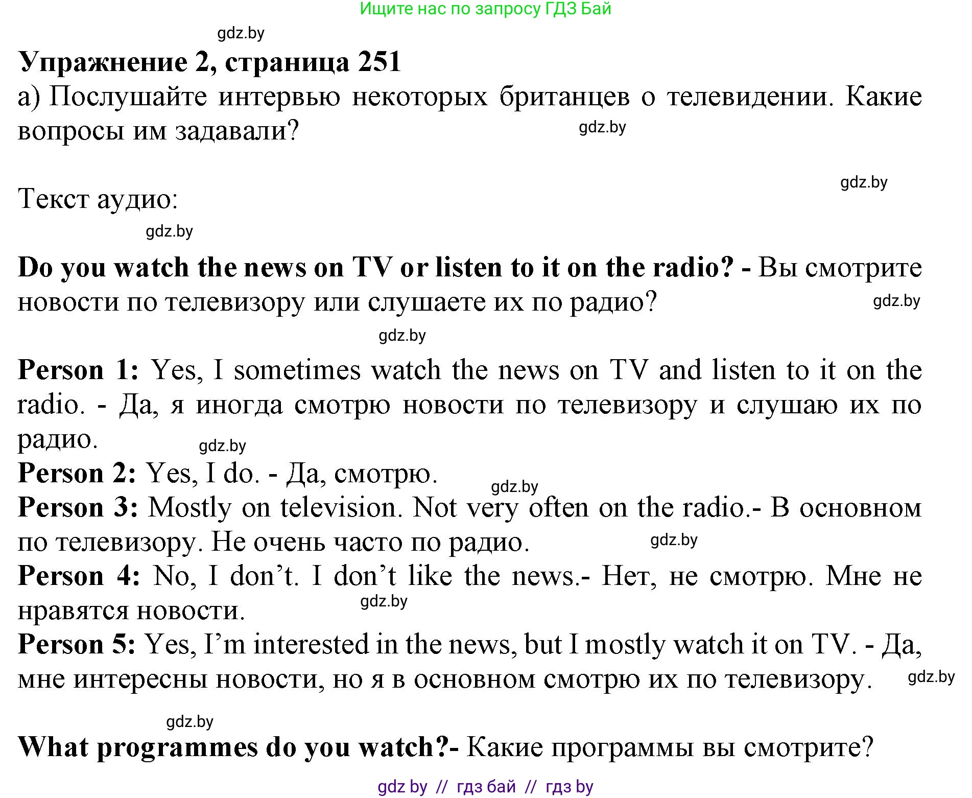 Английский язык (english), 10 класс Учебник (Student's book), авторы: Юхнель Наталья Валентиновна, Наумова Елена Георгиевна, Демченко Наталья Валентиновна, издательство Вышэйшая школа, Минск, 2019, страница 251, номер 2, Решение 2