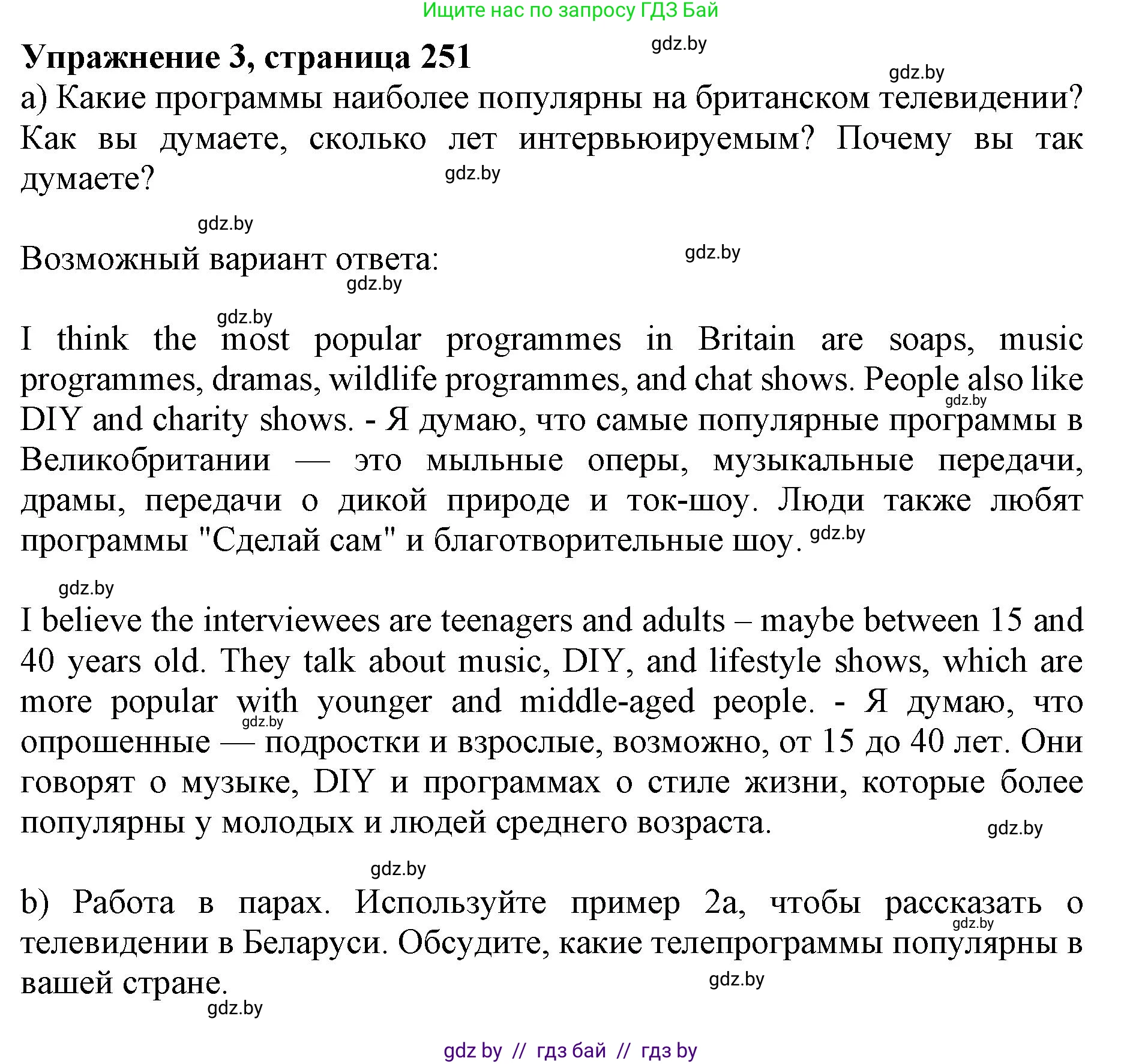 Английский язык (english), 10 класс Учебник (Student's book), авторы: Юхнель Наталья Валентиновна, Наумова Елена Георгиевна, Демченко Наталья Валентиновна, издательство Вышэйшая школа, Минск, 2019, страница 251, номер 3, Решение 2