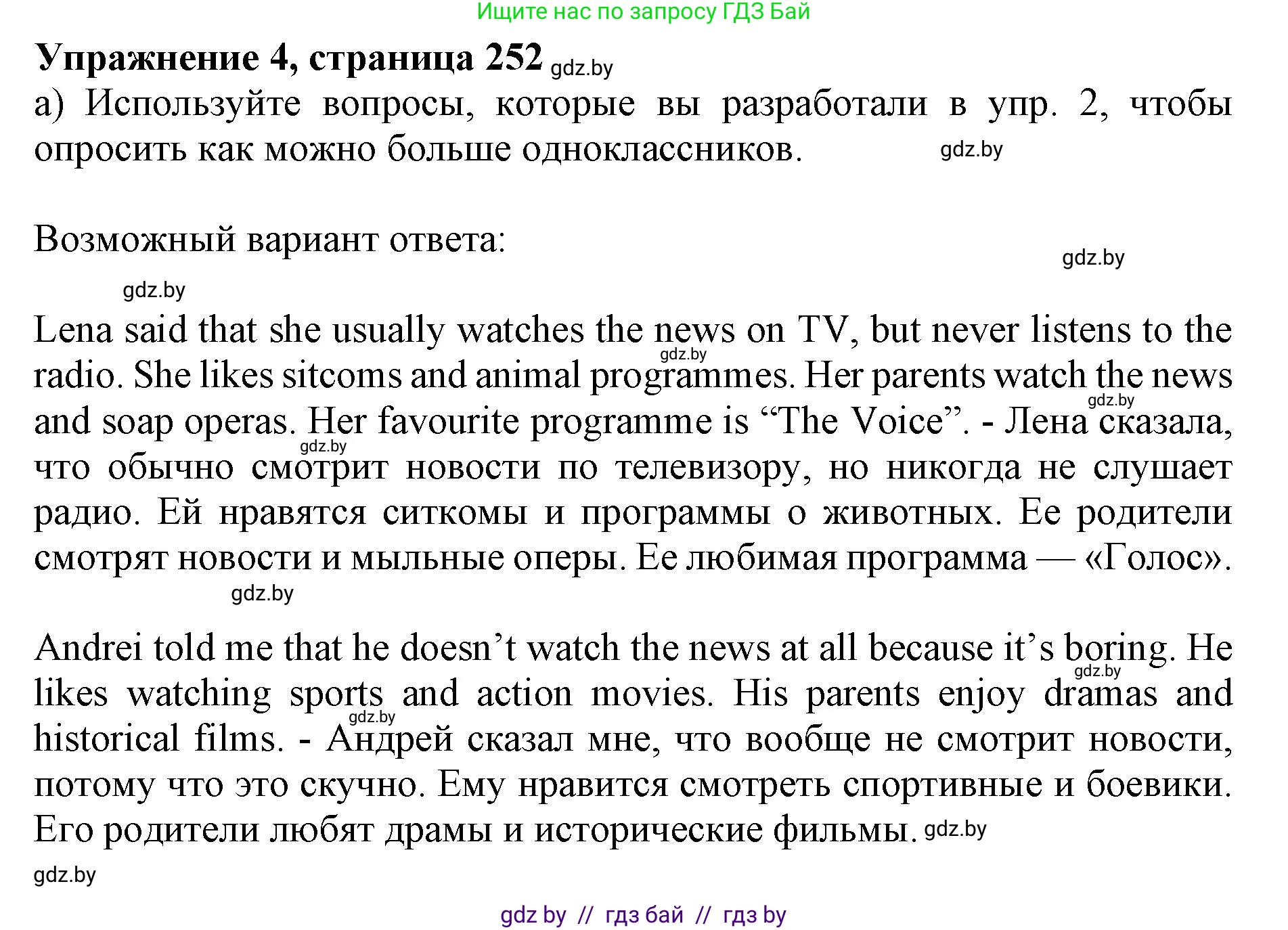 Английский язык (english), 10 класс Учебник (Student's book), авторы: Юхнель Наталья Валентиновна, Наумова Елена Георгиевна, Демченко Наталья Валентиновна, издательство Вышэйшая школа, Минск, 2019, страница 252, номер 4, Решение 2
