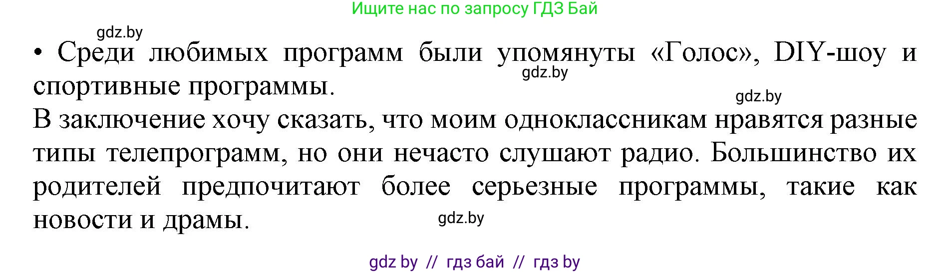 Английский язык (english), 10 класс Учебник (Student's book), авторы: Юхнель Наталья Валентиновна, Наумова Елена Георгиевна, Демченко Наталья Валентиновна, издательство Вышэйшая школа, Минск, 2019, страница 252, номер 4, Решение 2 (продолжение 3)