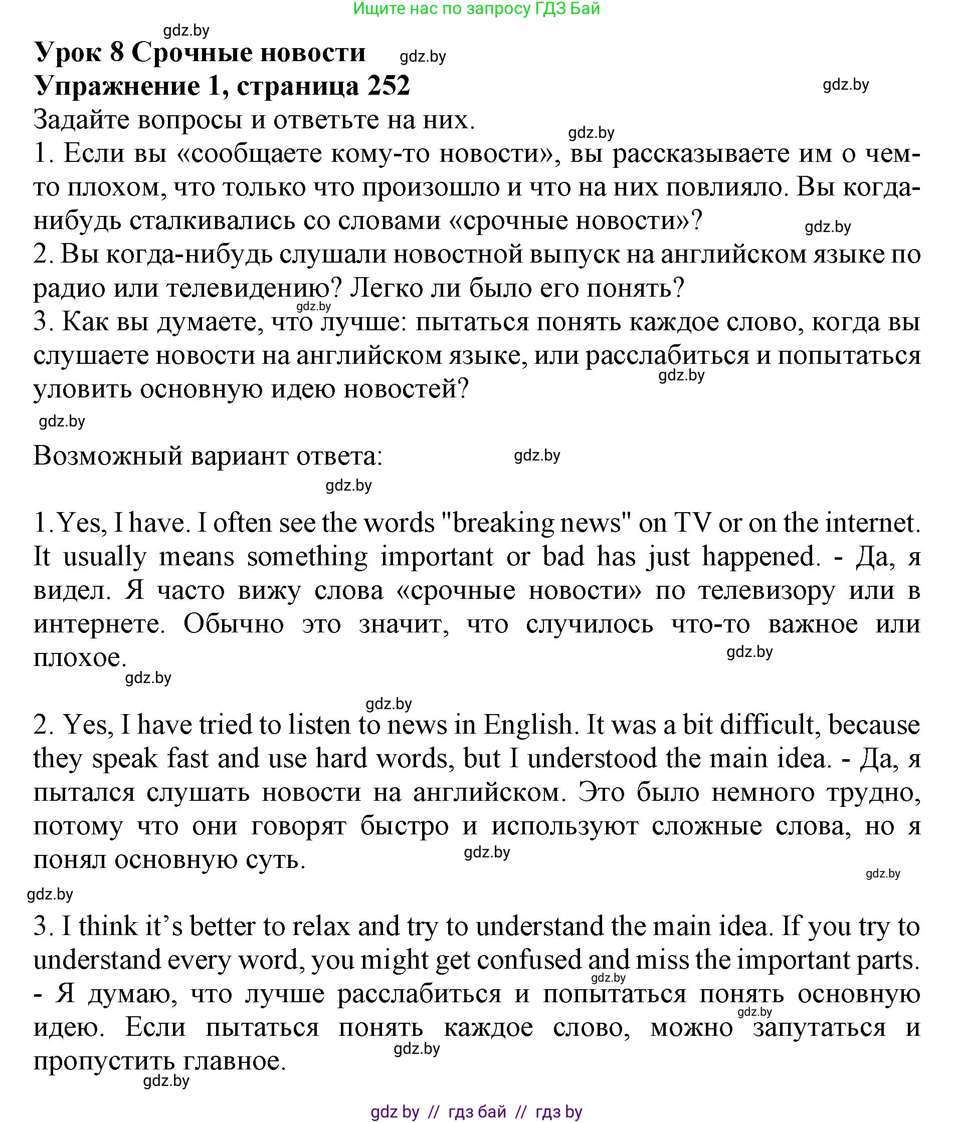 Английский язык (english), 10 класс Учебник (Student's book), авторы: Юхнель Наталья Валентиновна, Наумова Елена Георгиевна, Демченко Наталья Валентиновна, издательство Вышэйшая школа, Минск, 2019, страница 252, номер 1, Решение 2