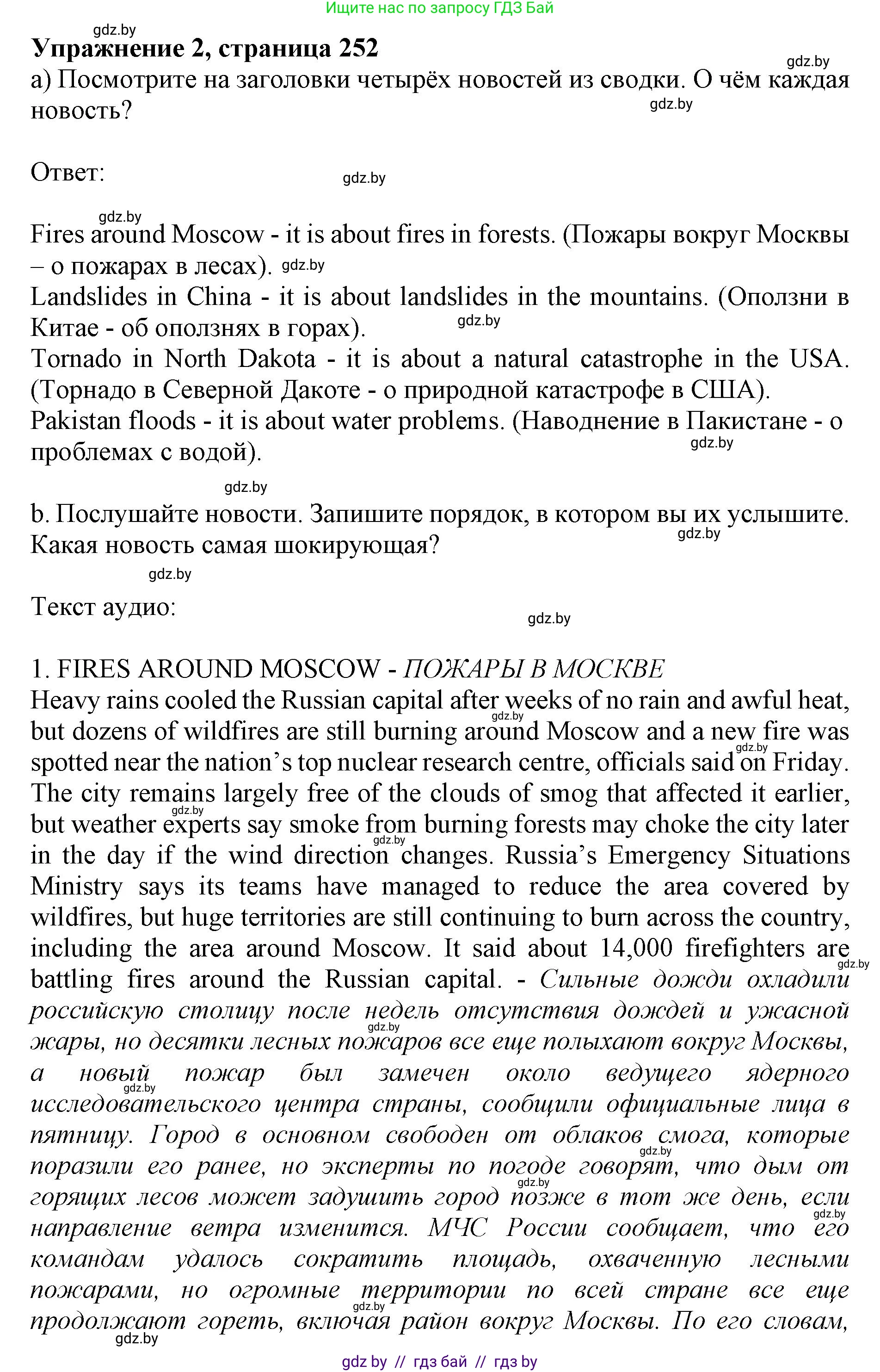 Английский язык (english), 10 класс Учебник (Student's book), авторы: Юхнель Наталья Валентиновна, Наумова Елена Георгиевна, Демченко Наталья Валентиновна, издательство Вышэйшая школа, Минск, 2019, страница 252, номер 2, Решение 2