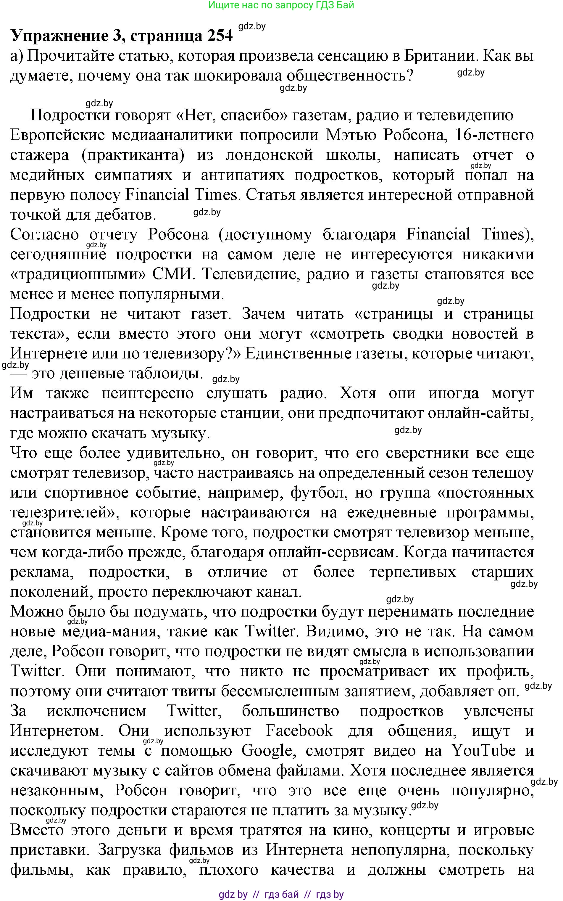 Английский язык (english), 10 класс Учебник (Student's book), авторы: Юхнель Наталья Валентиновна, Наумова Елена Георгиевна, Демченко Наталья Валентиновна, издательство Вышэйшая школа, Минск, 2019, страница 254, номер 3, Решение 2