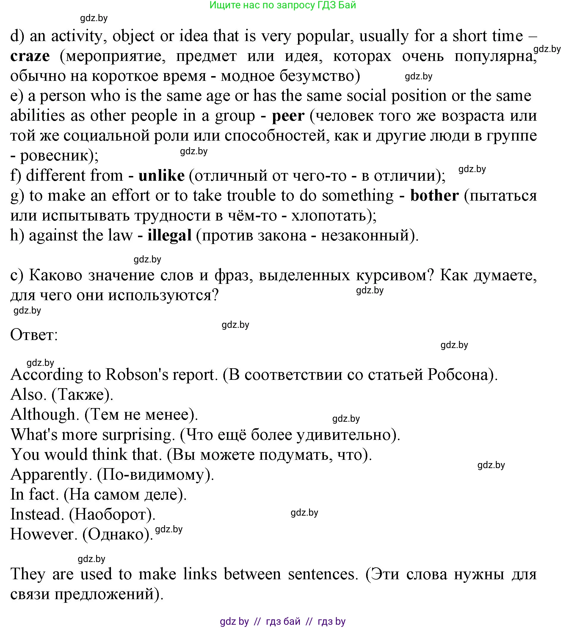 Английский язык (english), 10 класс Учебник (Student's book), авторы: Юхнель Наталья Валентиновна, Наумова Елена Георгиевна, Демченко Наталья Валентиновна, издательство Вышэйшая школа, Минск, 2019, страница 254, номер 3, Решение 2 (продолжение 3)