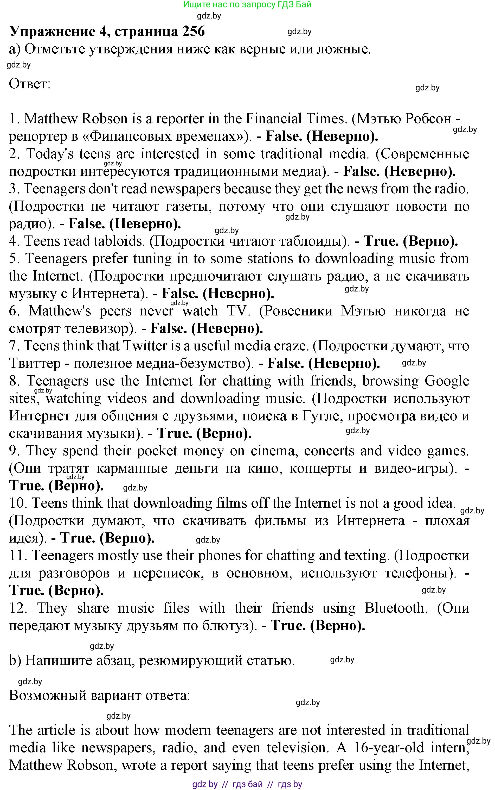 Английский язык (english), 10 класс Учебник (Student's book), авторы: Юхнель Наталья Валентиновна, Наумова Елена Георгиевна, Демченко Наталья Валентиновна, издательство Вышэйшая школа, Минск, 2019, страница 256, номер 4, Решение 2