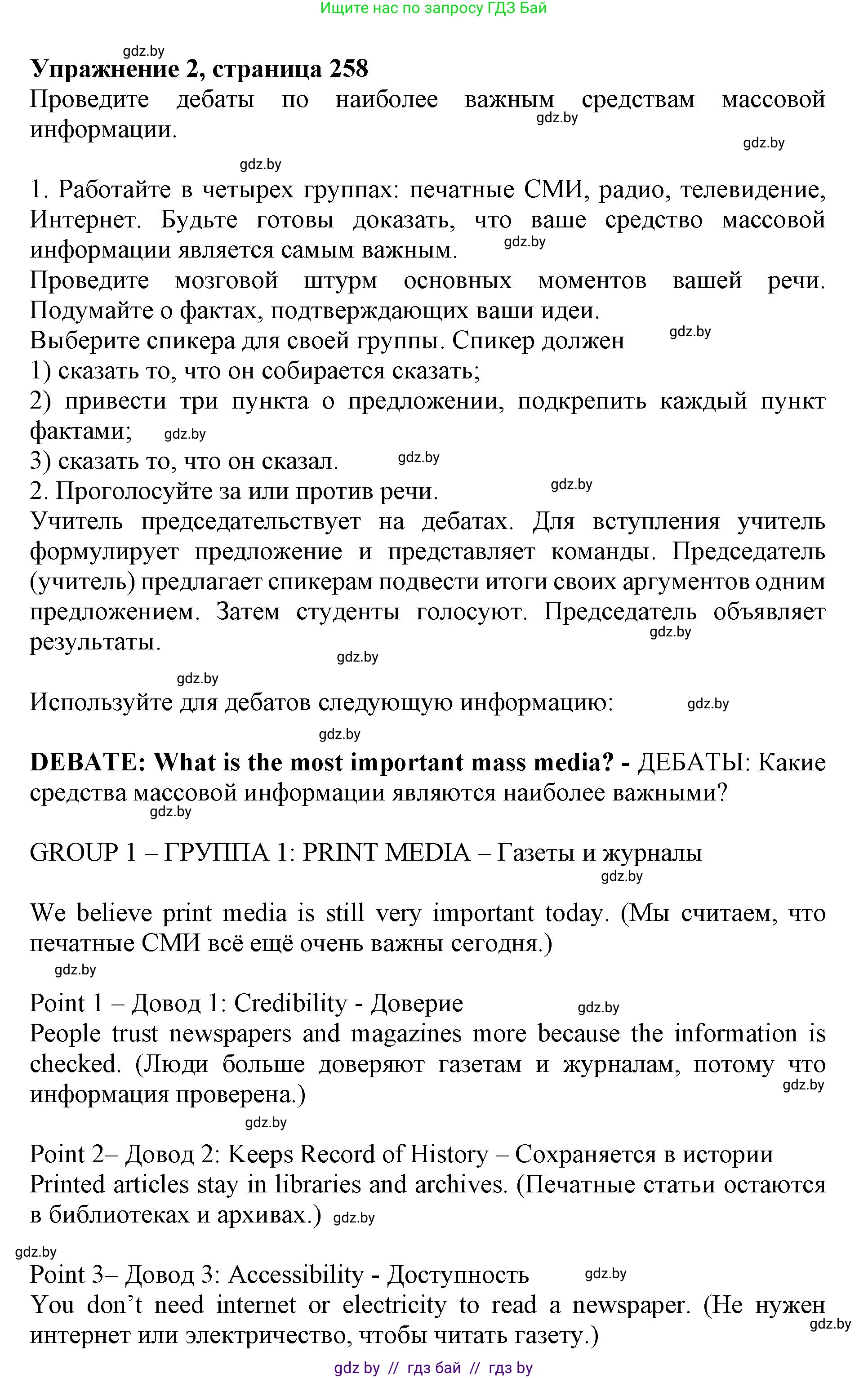Английский язык (english), 10 класс Учебник (Student's book), авторы: Юхнель Наталья Валентиновна, Наумова Елена Георгиевна, Демченко Наталья Валентиновна, издательство Вышэйшая школа, Минск, 2019, страница 258, номер 2, Решение 2