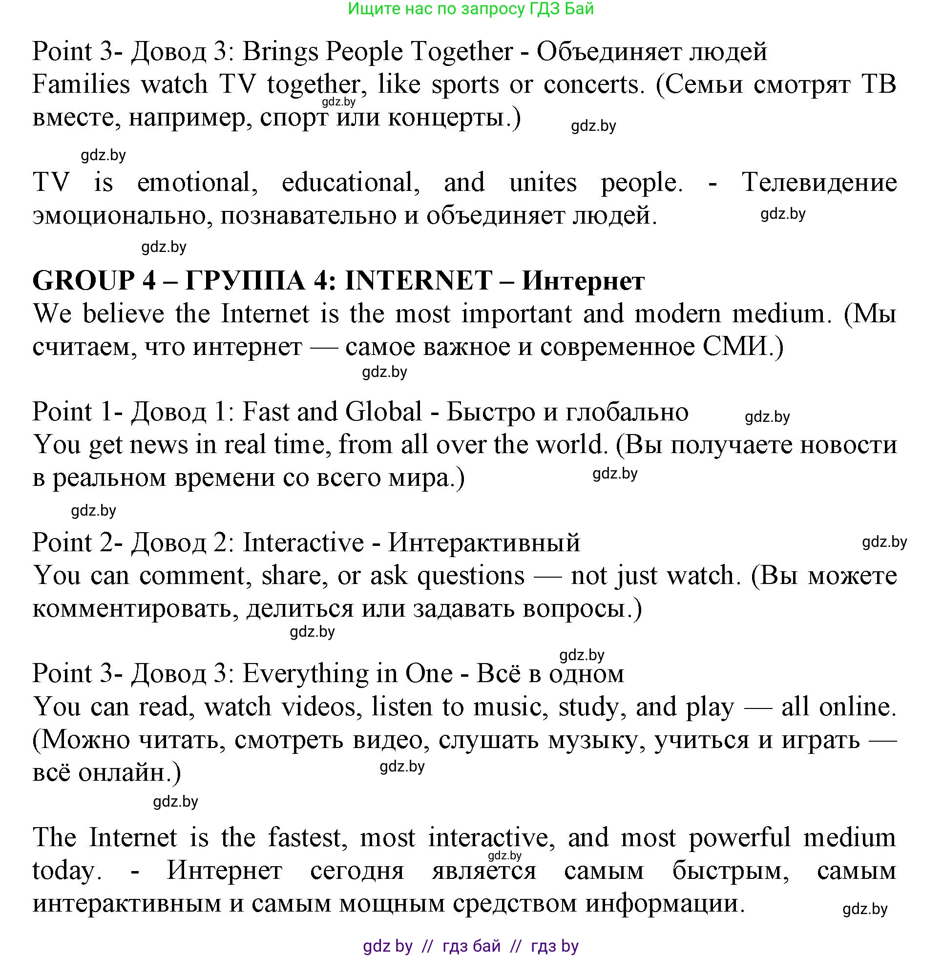 Английский язык (english), 10 класс Учебник (Student's book), авторы: Юхнель Наталья Валентиновна, Наумова Елена Георгиевна, Демченко Наталья Валентиновна, издательство Вышэйшая школа, Минск, 2019, страница 258, номер 2, Решение 2 (продолжение 3)