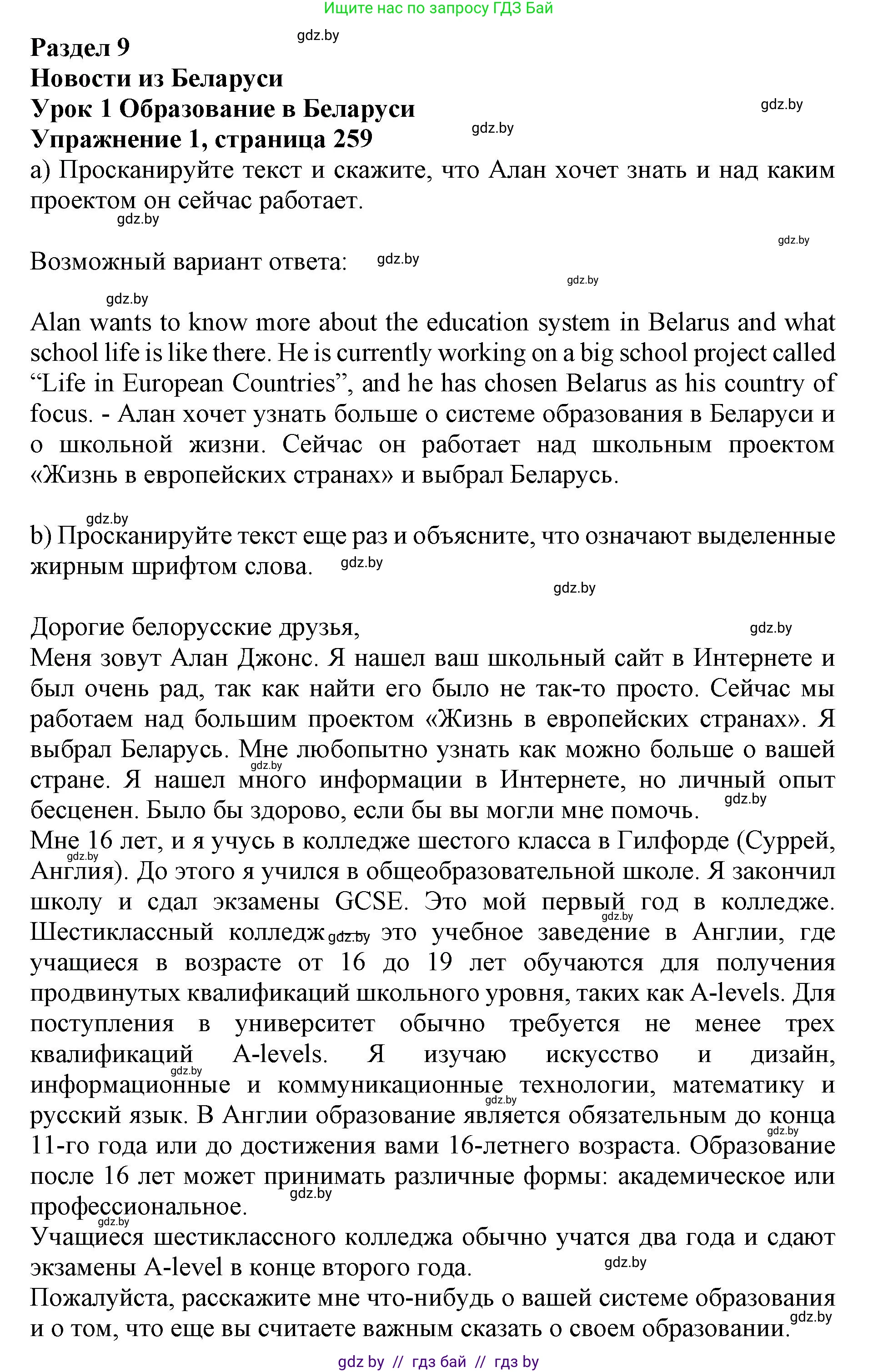 Английский язык (english), 10 класс Учебник (Student's book), авторы: Юхнель Наталья Валентиновна, Наумова Елена Георгиевна, Демченко Наталья Валентиновна, издательство Вышэйшая школа, Минск, 2019, страница 259, номер 1, Решение 2