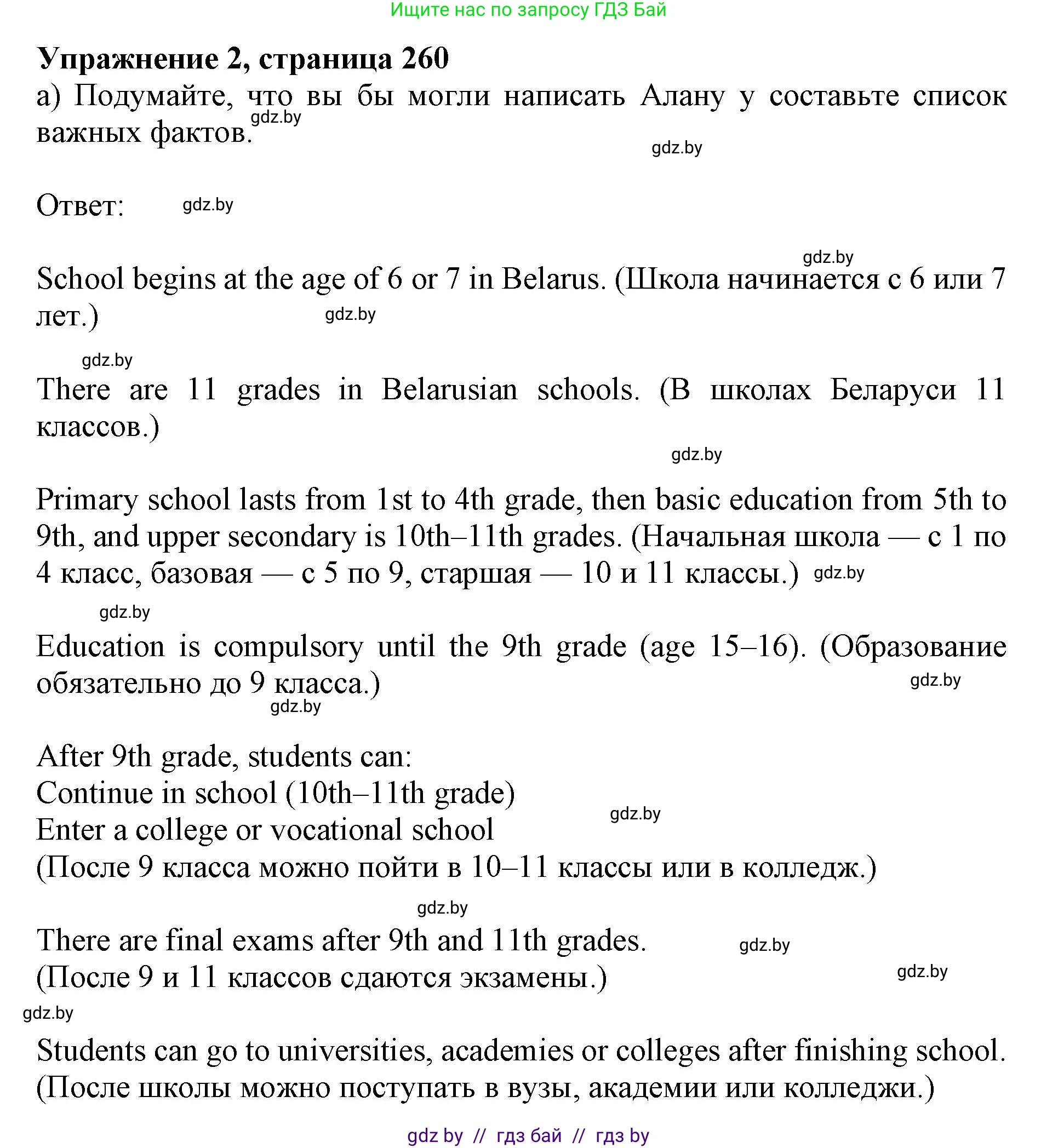 Английский язык (english), 10 класс Учебник (Student's book), авторы: Юхнель Наталья Валентиновна, Наумова Елена Георгиевна, Демченко Наталья Валентиновна, издательство Вышэйшая школа, Минск, 2019, страница 260, номер 2, Решение 2