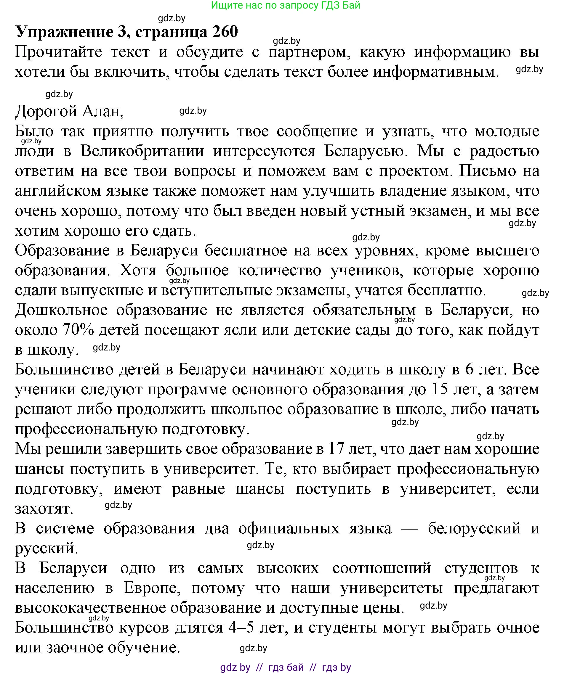 Английский язык (english), 10 класс Учебник (Student's book), авторы: Юхнель Наталья Валентиновна, Наумова Елена Георгиевна, Демченко Наталья Валентиновна, издательство Вышэйшая школа, Минск, 2019, страница 260, номер 3, Решение 2