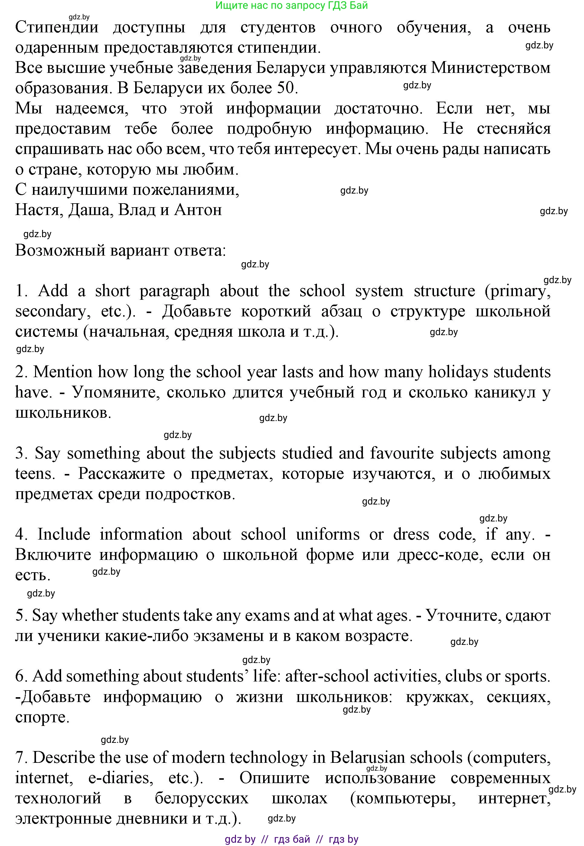 Английский язык (english), 10 класс Учебник (Student's book), авторы: Юхнель Наталья Валентиновна, Наумова Елена Георгиевна, Демченко Наталья Валентиновна, издательство Вышэйшая школа, Минск, 2019, страница 260, номер 3, Решение 2 (продолжение 2)