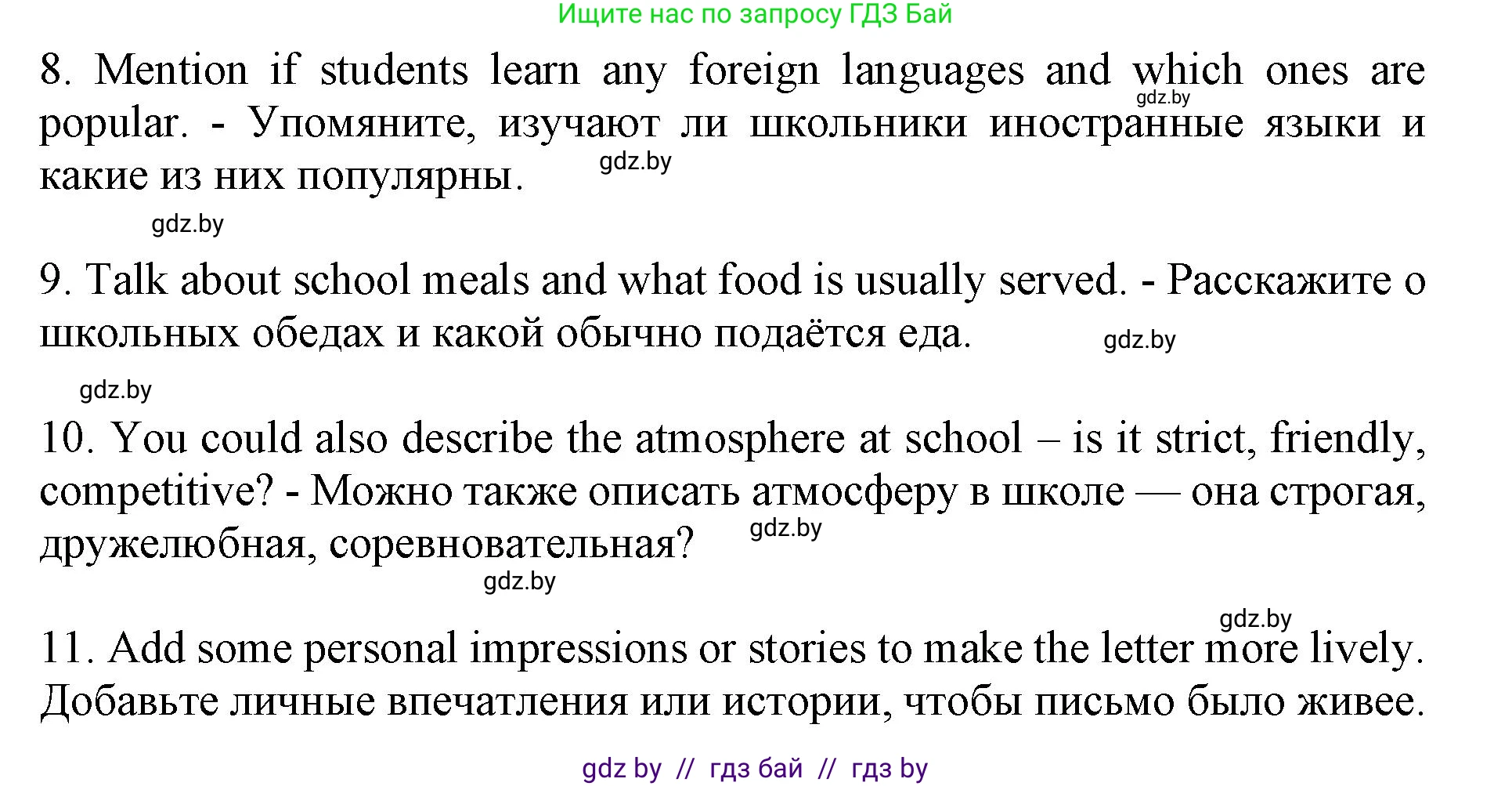 Английский язык (english), 10 класс Учебник (Student's book), авторы: Юхнель Наталья Валентиновна, Наумова Елена Георгиевна, Демченко Наталья Валентиновна, издательство Вышэйшая школа, Минск, 2019, страница 260, номер 3, Решение 2 (продолжение 3)