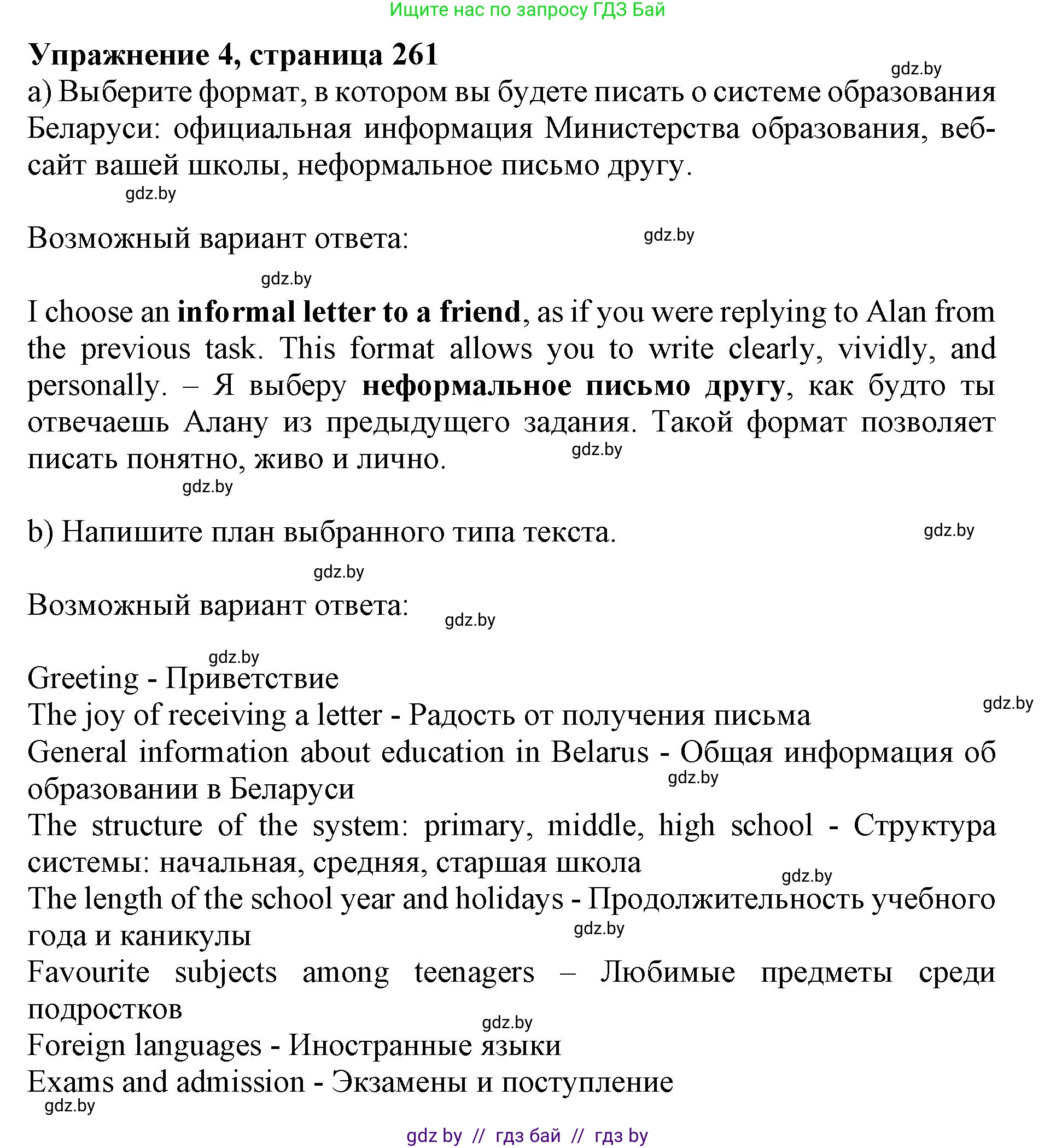 Английский язык (english), 10 класс Учебник (Student's book), авторы: Юхнель Наталья Валентиновна, Наумова Елена Георгиевна, Демченко Наталья Валентиновна, издательство Вышэйшая школа, Минск, 2019, страница 262, номер 4, Решение 2