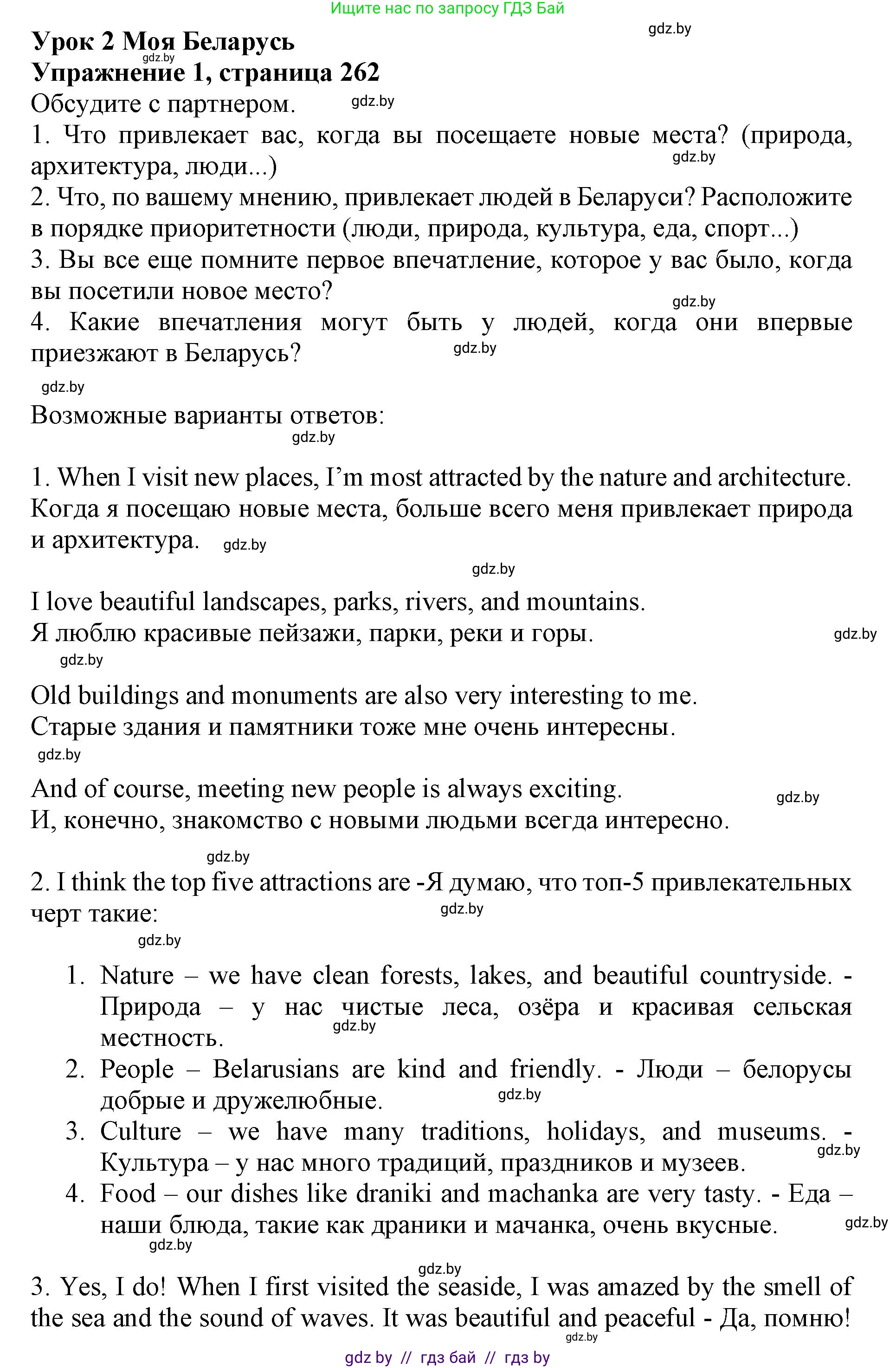Английский язык (english), 10 класс Учебник (Student's book), авторы: Юхнель Наталья Валентиновна, Наумова Елена Георгиевна, Демченко Наталья Валентиновна, издательство Вышэйшая школа, Минск, 2019, страница 262, номер 1, Решение 2