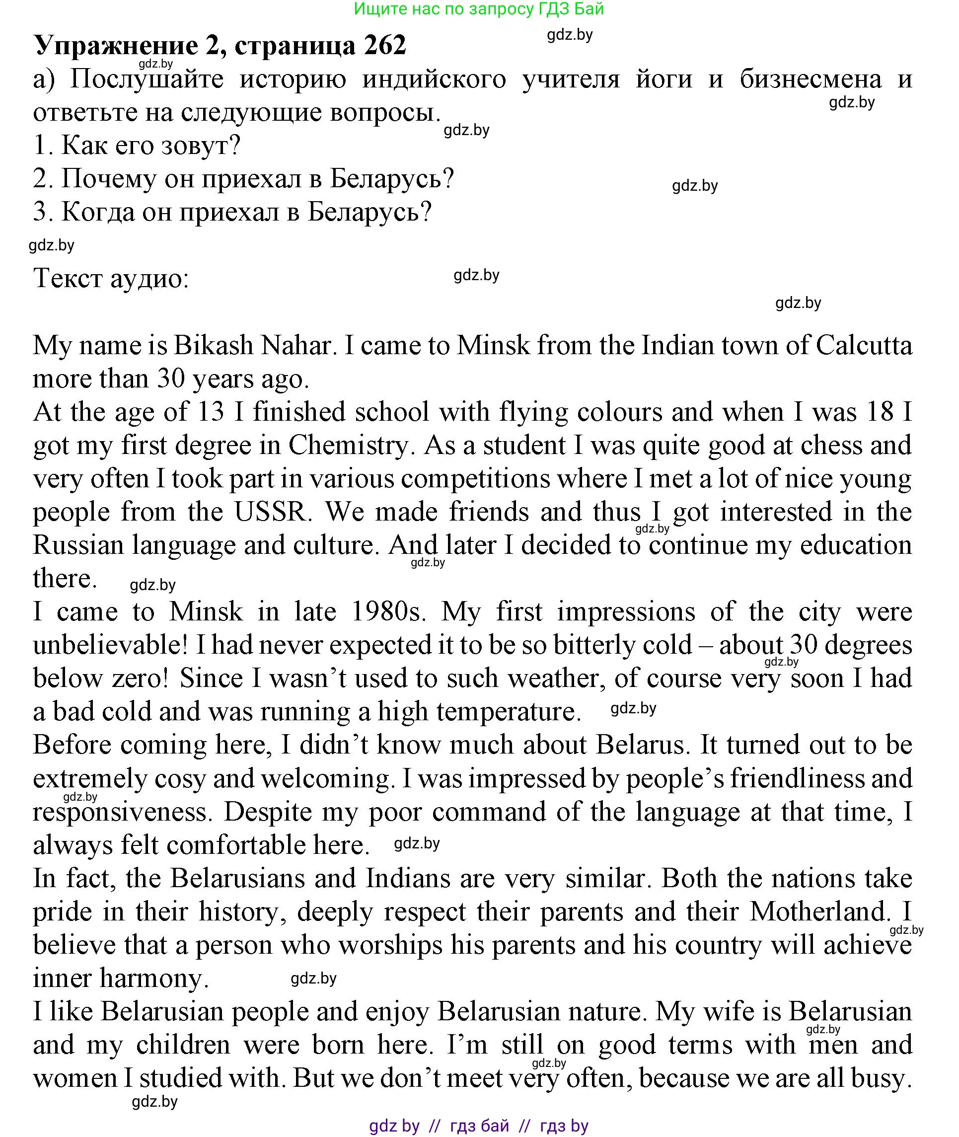 Английский язык (english), 10 класс Учебник (Student's book), авторы: Юхнель Наталья Валентиновна, Наумова Елена Георгиевна, Демченко Наталья Валентиновна, издательство Вышэйшая школа, Минск, 2019, страница 262, номер 2, Решение 2