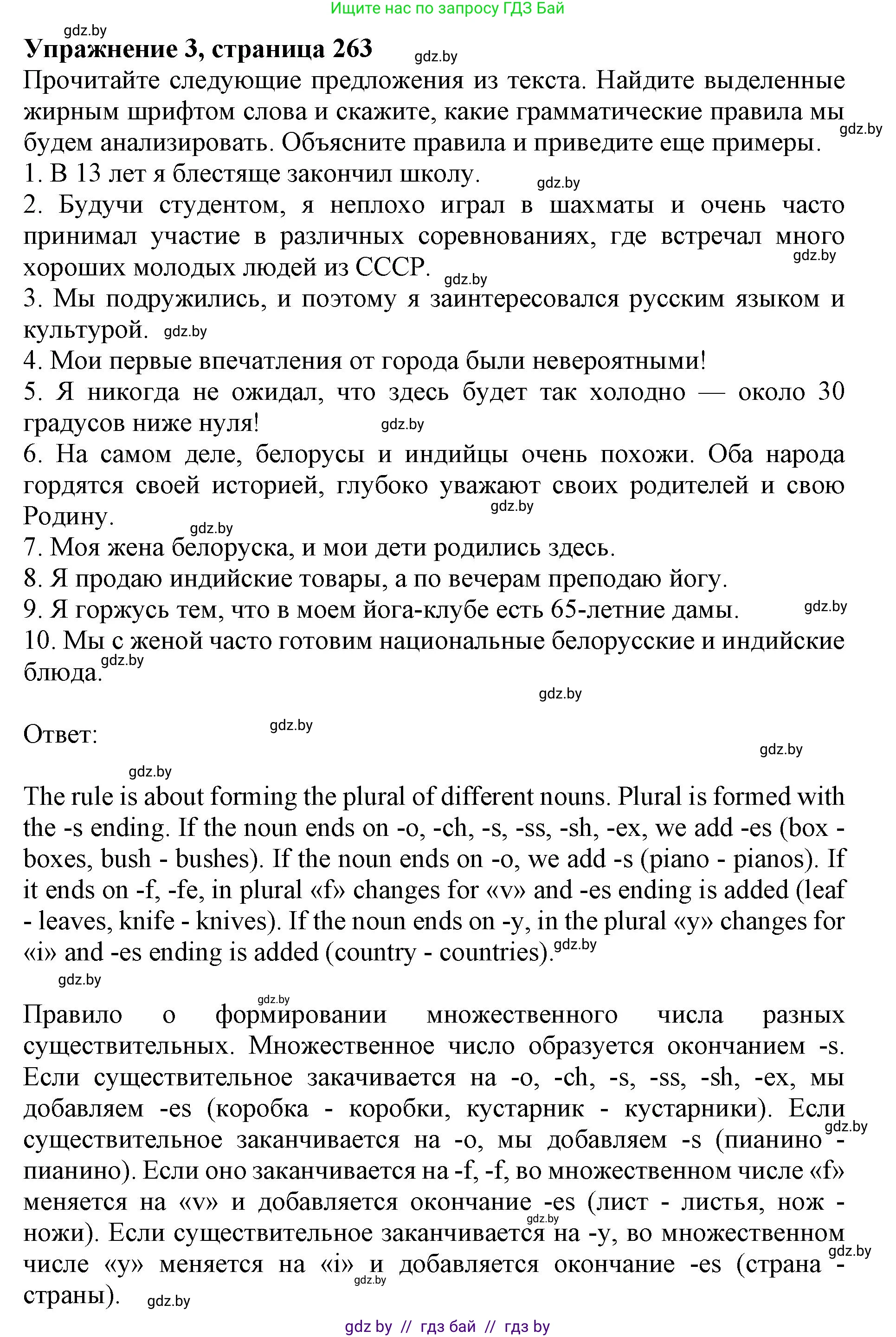 Английский язык (english), 10 класс Учебник (Student's book), авторы: Юхнель Наталья Валентиновна, Наумова Елена Георгиевна, Демченко Наталья Валентиновна, издательство Вышэйшая школа, Минск, 2019, страница 263, номер 3, Решение 2