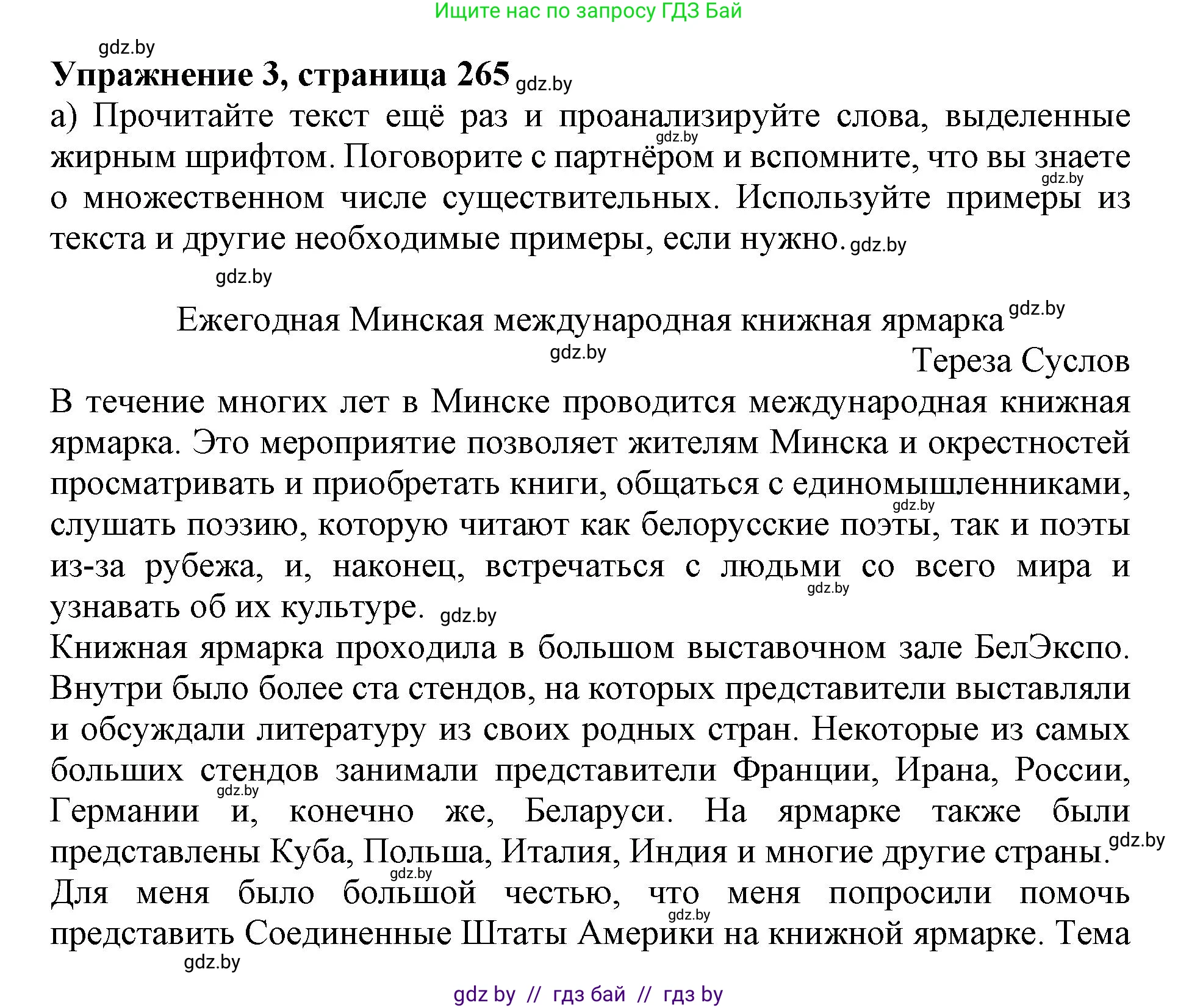 Английский язык (english), 10 класс Учебник (Student's book), авторы: Юхнель Наталья Валентиновна, Наумова Елена Георгиевна, Демченко Наталья Валентиновна, издательство Вышэйшая школа, Минск, 2019, страница 265, номер 3, Решение 2