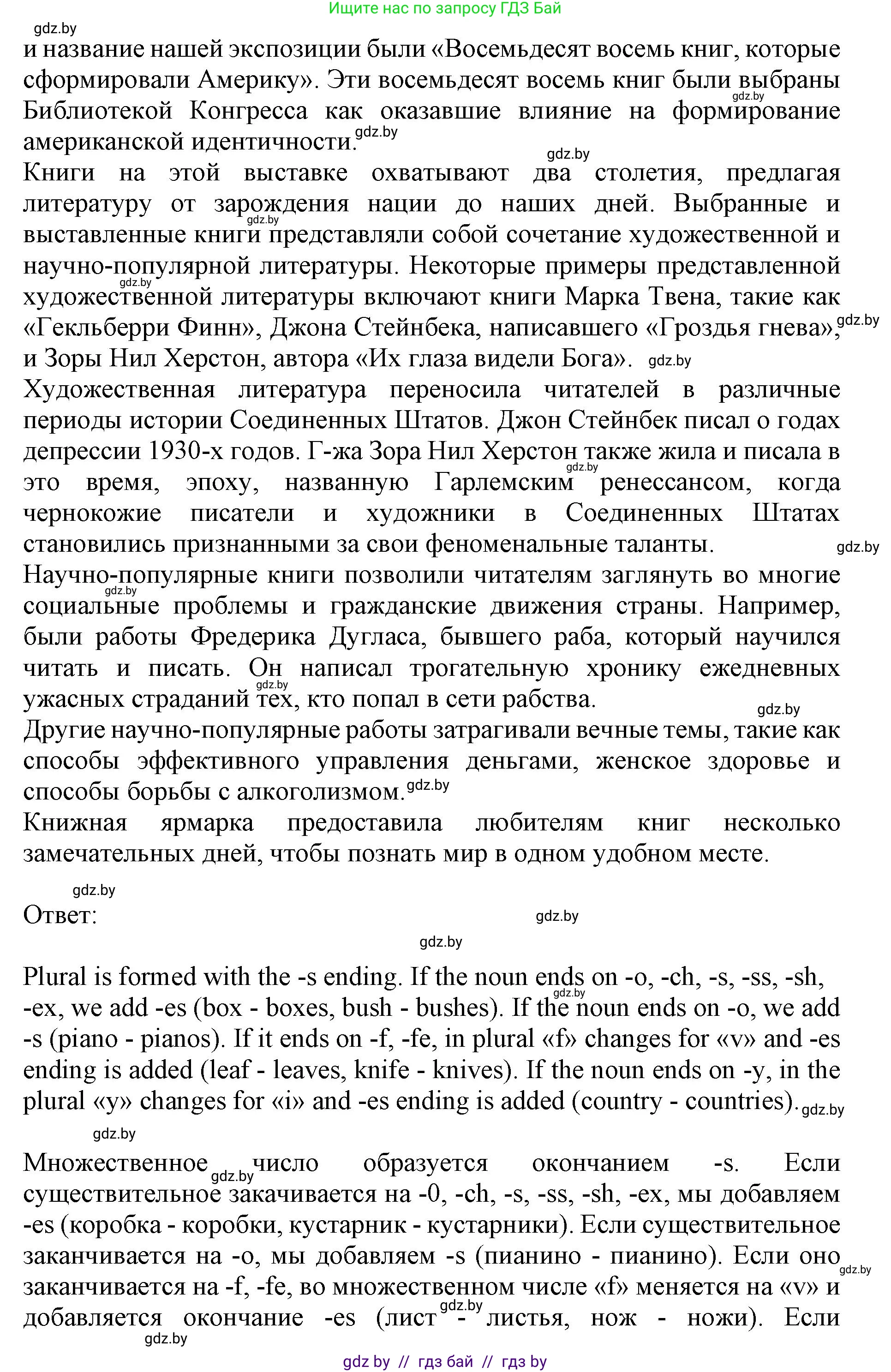 Английский язык (english), 10 класс Учебник (Student's book), авторы: Юхнель Наталья Валентиновна, Наумова Елена Георгиевна, Демченко Наталья Валентиновна, издательство Вышэйшая школа, Минск, 2019, страница 265, номер 3, Решение 2 (продолжение 2)