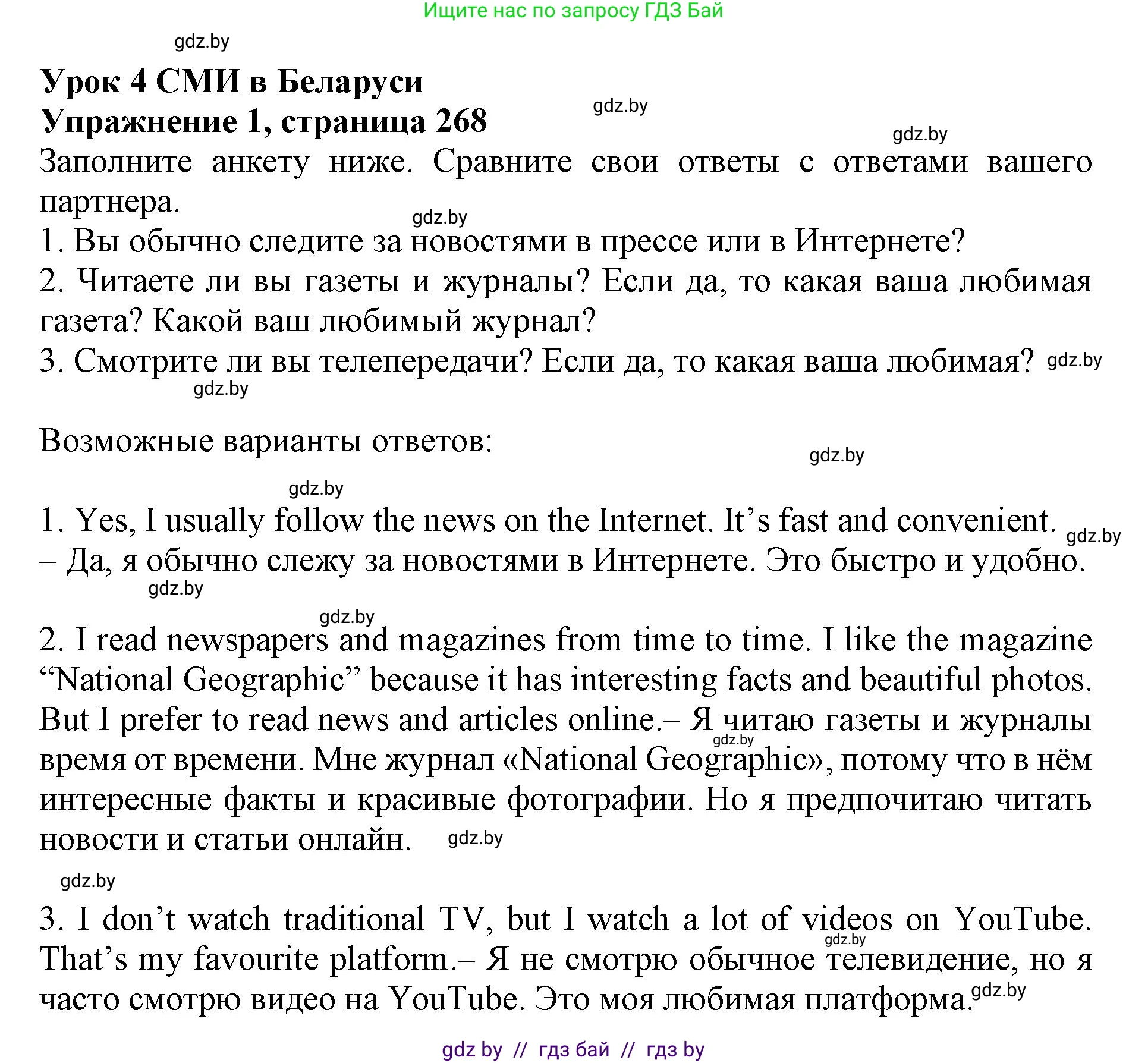 Английский язык (english), 10 класс Учебник (Student's book), авторы: Юхнель Наталья Валентиновна, Наумова Елена Георгиевна, Демченко Наталья Валентиновна, издательство Вышэйшая школа, Минск, 2019, страница 268, номер 1, Решение 2