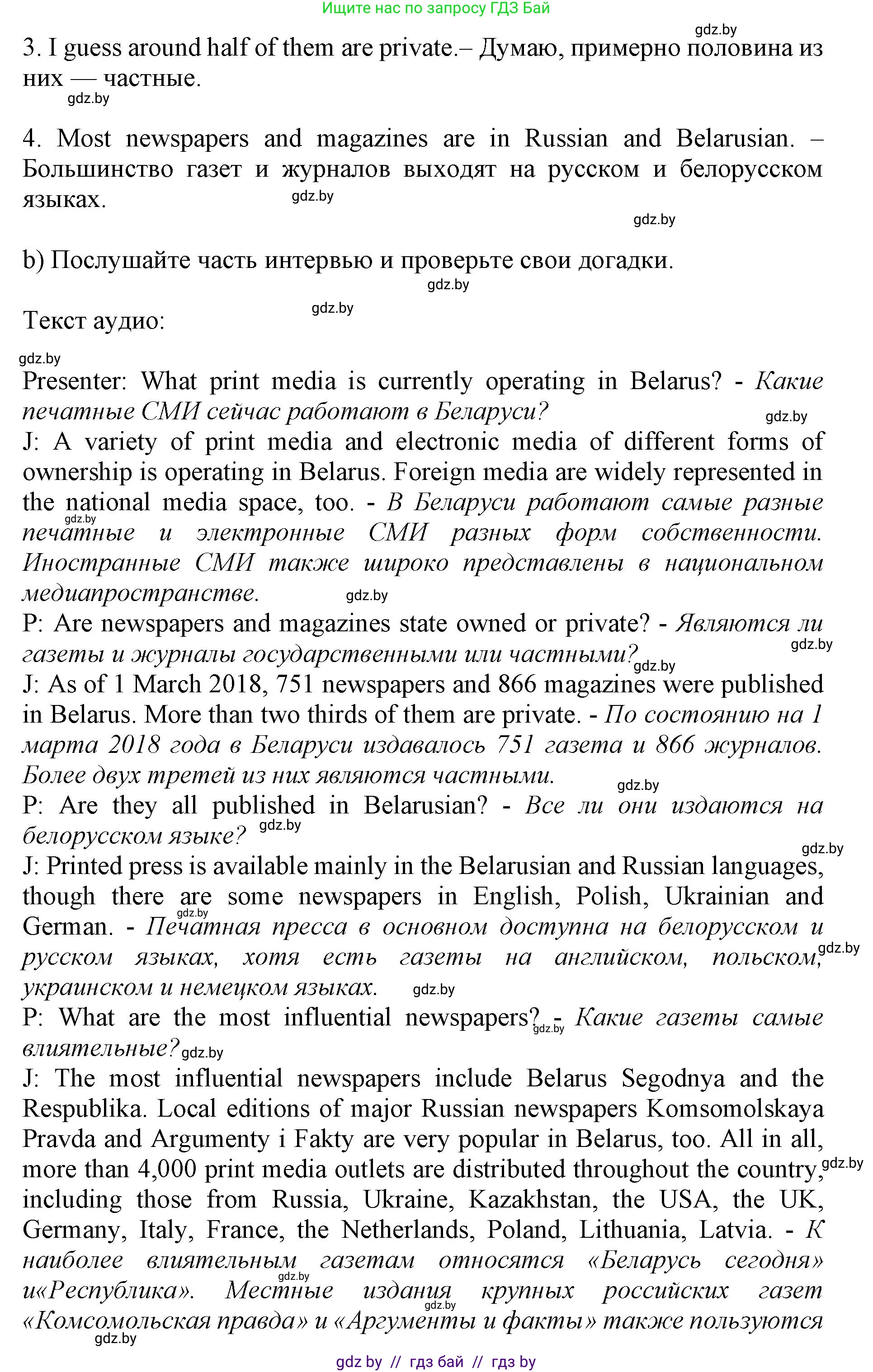 Английский язык (english), 10 класс Учебник (Student's book), авторы: Юхнель Наталья Валентиновна, Наумова Елена Георгиевна, Демченко Наталья Валентиновна, издательство Вышэйшая школа, Минск, 2019, страница 268, номер 2, Решение 2 (продолжение 2)