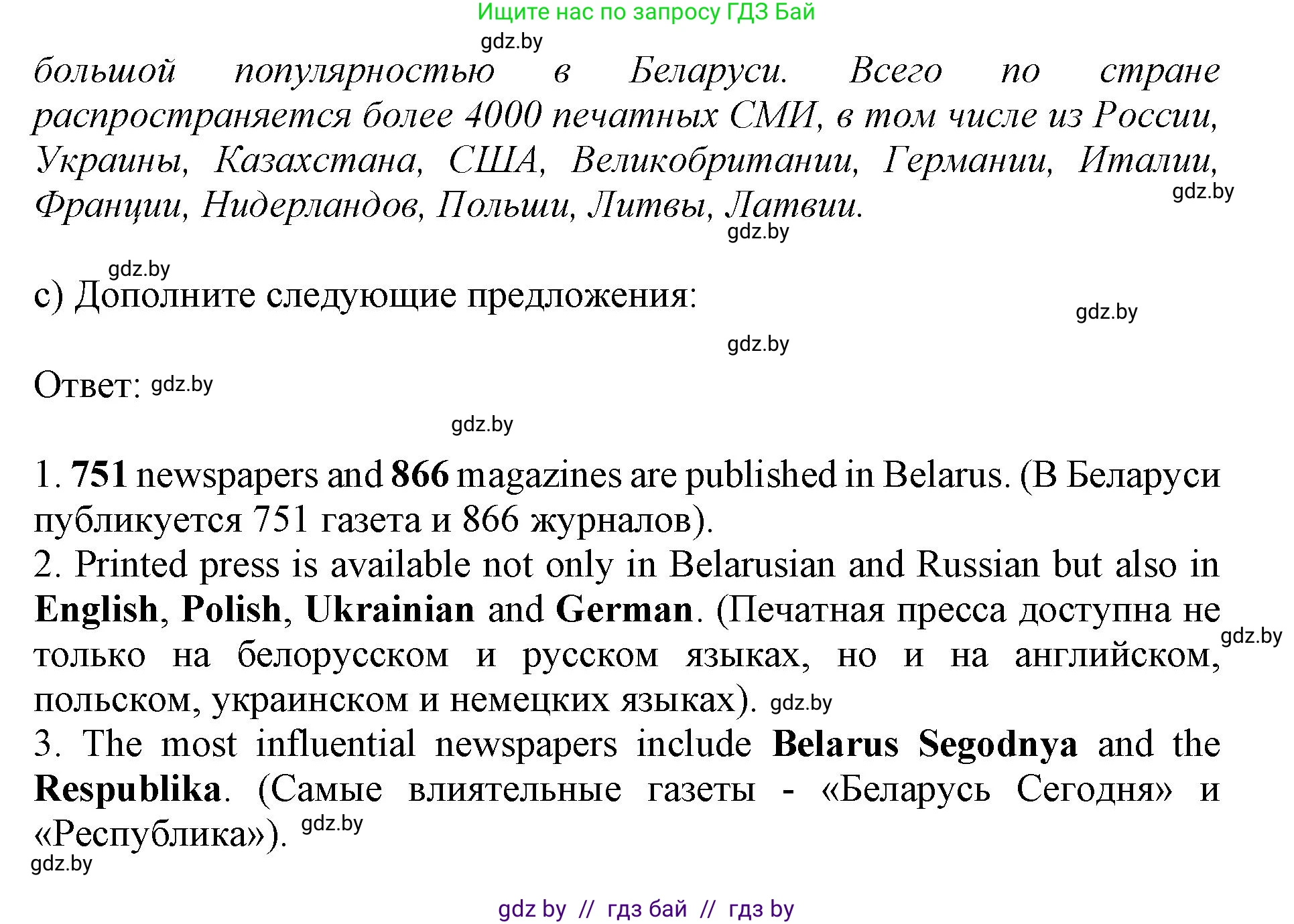 Английский язык (english), 10 класс Учебник (Student's book), авторы: Юхнель Наталья Валентиновна, Наумова Елена Георгиевна, Демченко Наталья Валентиновна, издательство Вышэйшая школа, Минск, 2019, страница 268, номер 2, Решение 2 (продолжение 3)