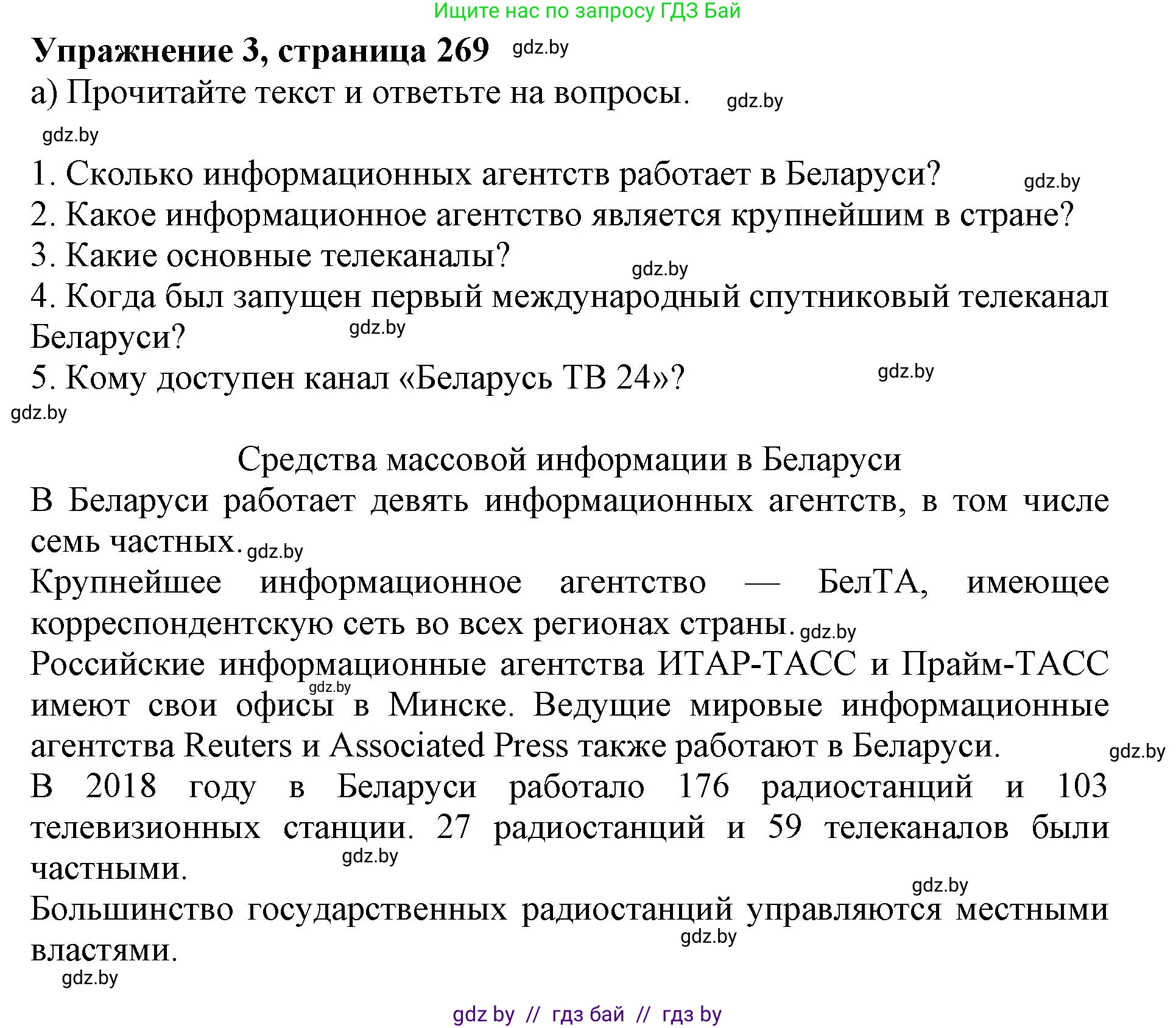 Английский язык (english), 10 класс Учебник (Student's book), авторы: Юхнель Наталья Валентиновна, Наумова Елена Георгиевна, Демченко Наталья Валентиновна, издательство Вышэйшая школа, Минск, 2019, страница 269, номер 3, Решение 2