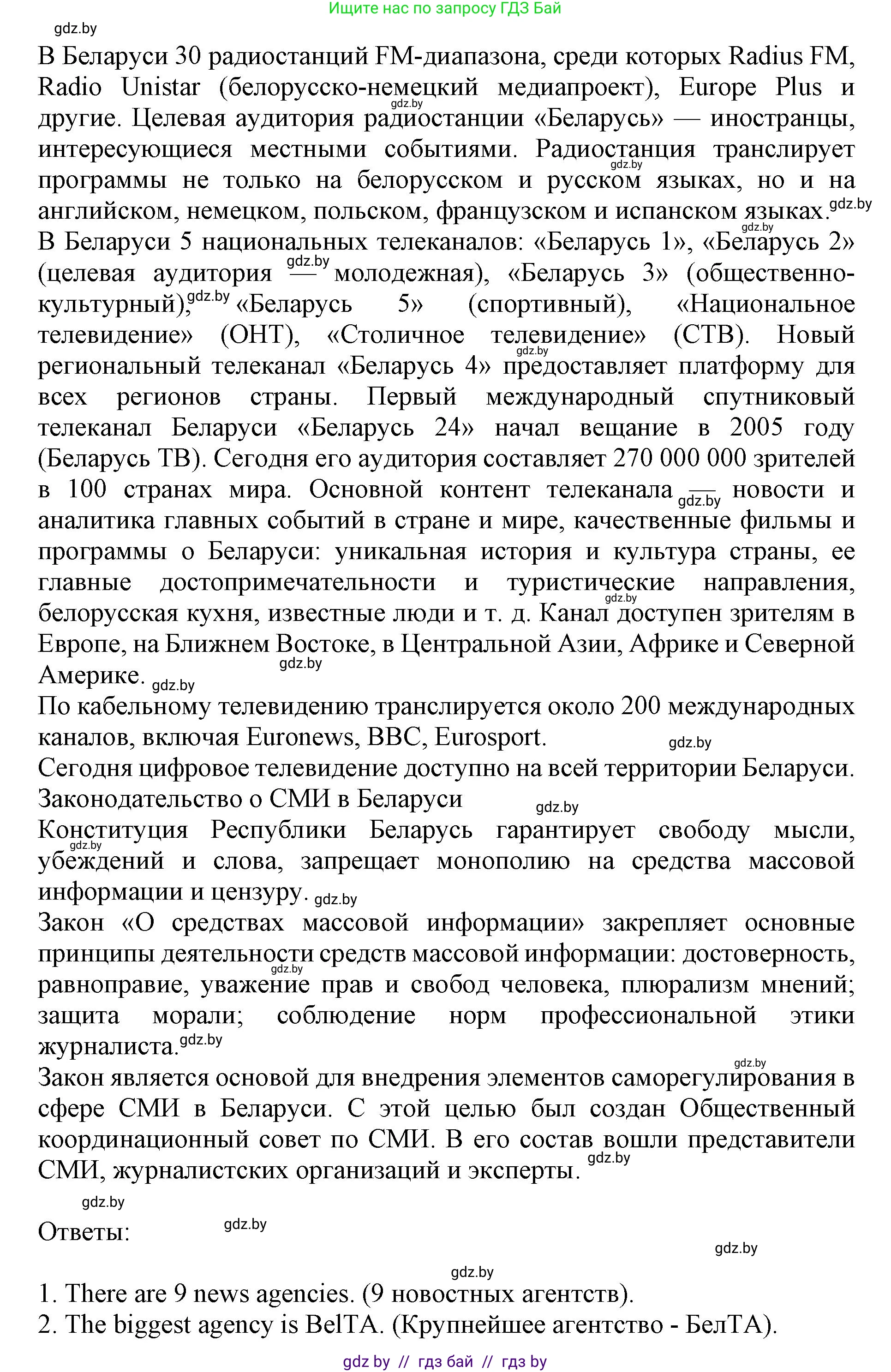 Английский язык (english), 10 класс Учебник (Student's book), авторы: Юхнель Наталья Валентиновна, Наумова Елена Георгиевна, Демченко Наталья Валентиновна, издательство Вышэйшая школа, Минск, 2019, страница 269, номер 3, Решение 2 (продолжение 2)