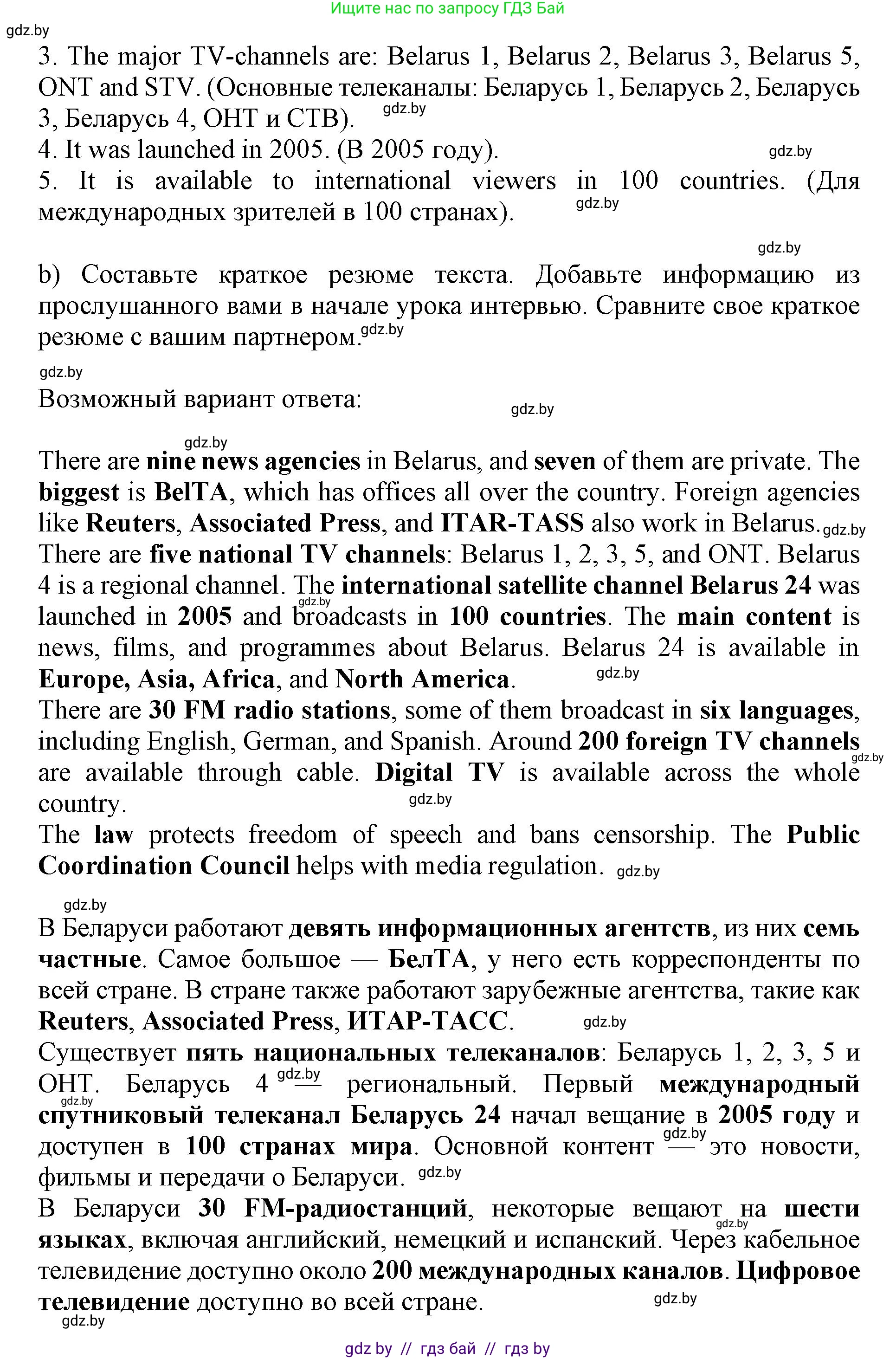 Английский язык (english), 10 класс Учебник (Student's book), авторы: Юхнель Наталья Валентиновна, Наумова Елена Георгиевна, Демченко Наталья Валентиновна, издательство Вышэйшая школа, Минск, 2019, страница 269, номер 3, Решение 2 (продолжение 3)