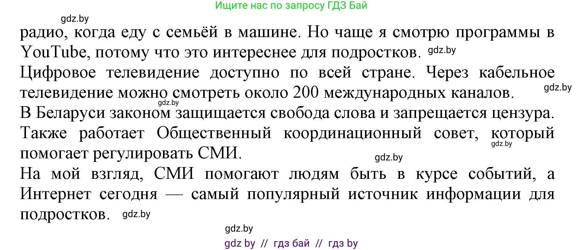 Английский язык (english), 10 класс Учебник (Student's book), авторы: Юхнель Наталья Валентиновна, Наумова Елена Георгиевна, Демченко Наталья Валентиновна, издательство Вышэйшая школа, Минск, 2019, страница 270, номер 4, Решение 2 (продолжение 2)