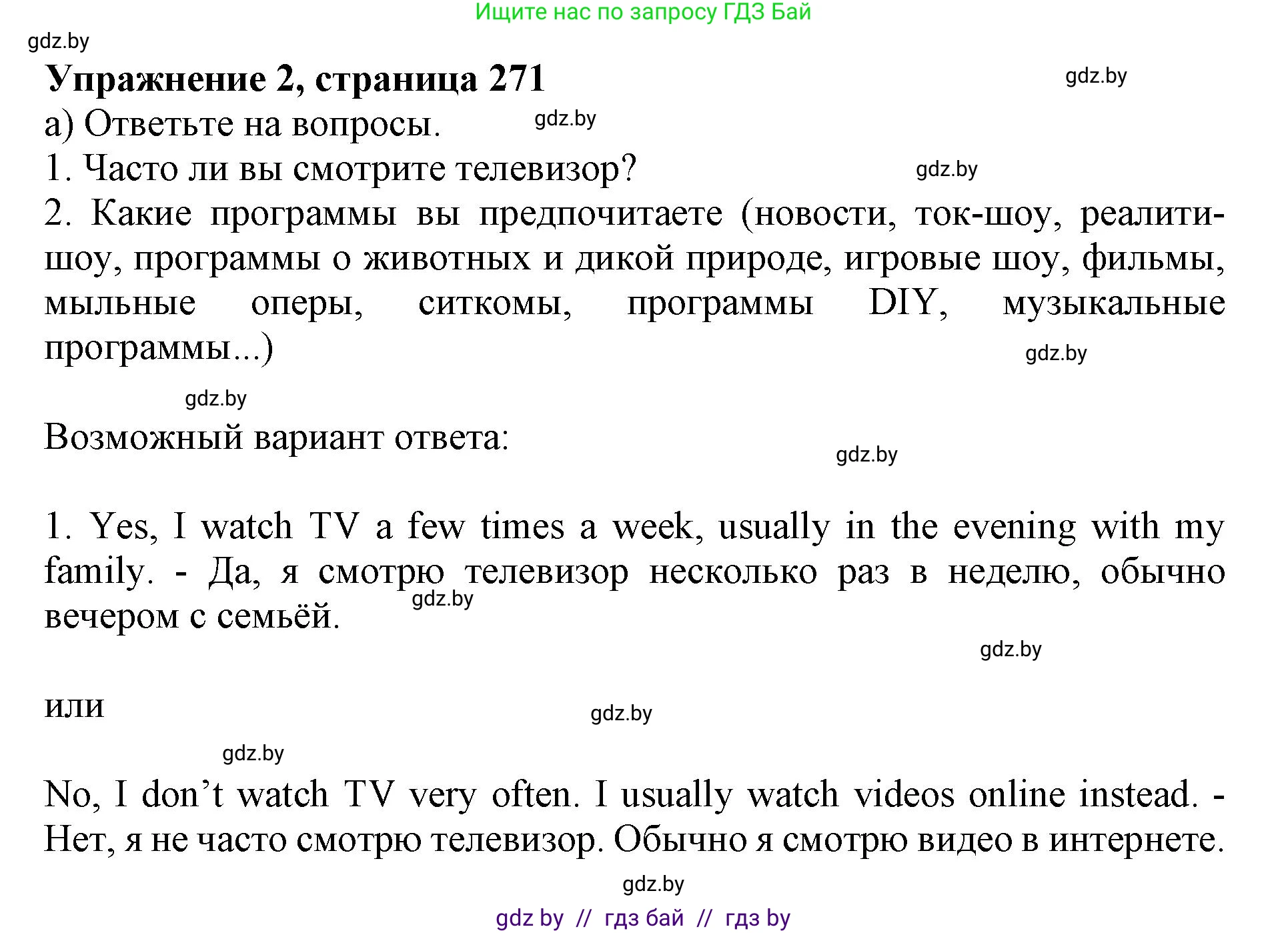 Английский язык (english), 10 класс Учебник (Student's book), авторы: Юхнель Наталья Валентиновна, Наумова Елена Георгиевна, Демченко Наталья Валентиновна, издательство Вышэйшая школа, Минск, 2019, страница 271, номер 2, Решение 2
