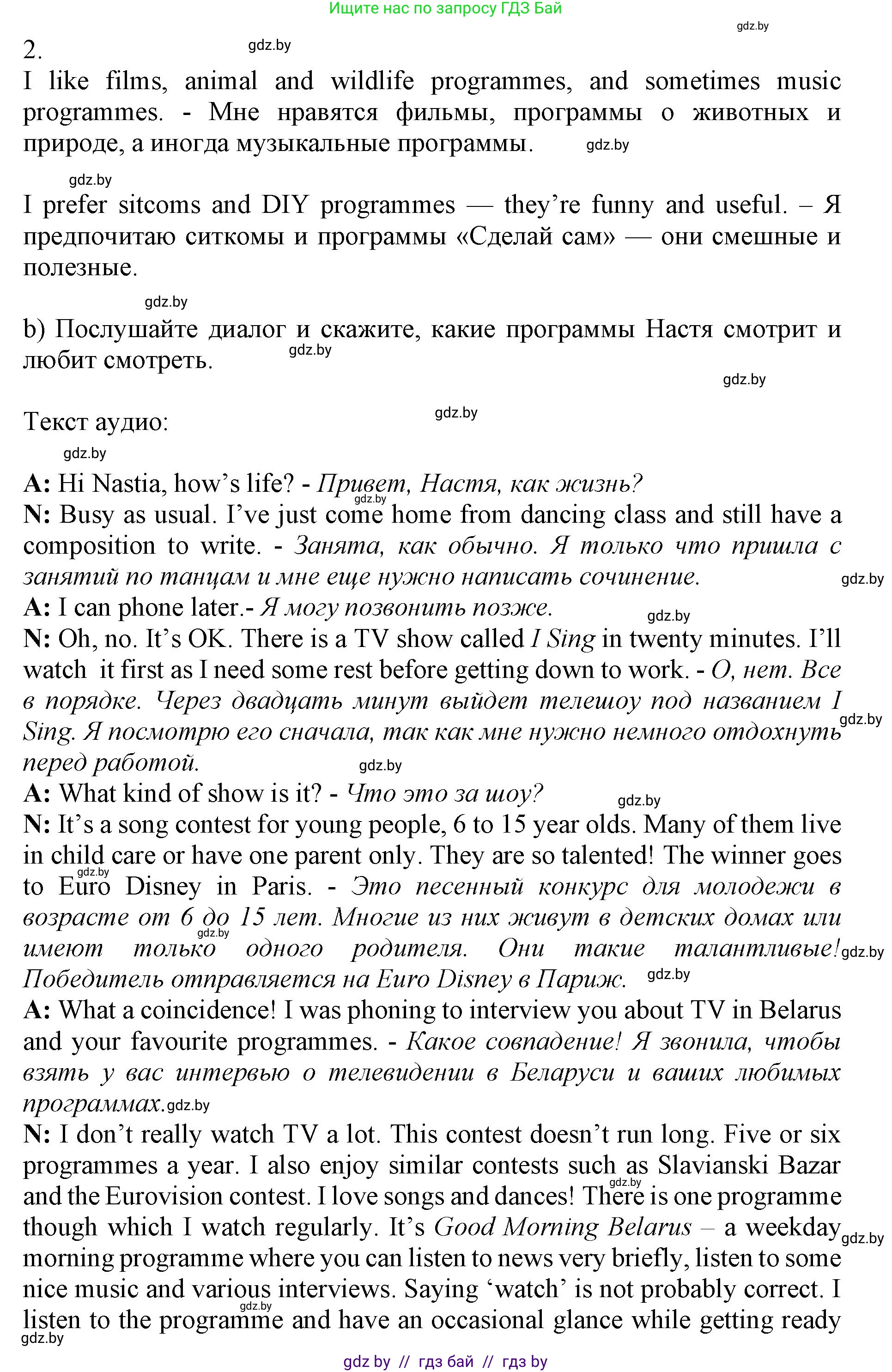 Английский язык (english), 10 класс Учебник (Student's book), авторы: Юхнель Наталья Валентиновна, Наумова Елена Георгиевна, Демченко Наталья Валентиновна, издательство Вышэйшая школа, Минск, 2019, страница 271, номер 2, Решение 2 (продолжение 2)