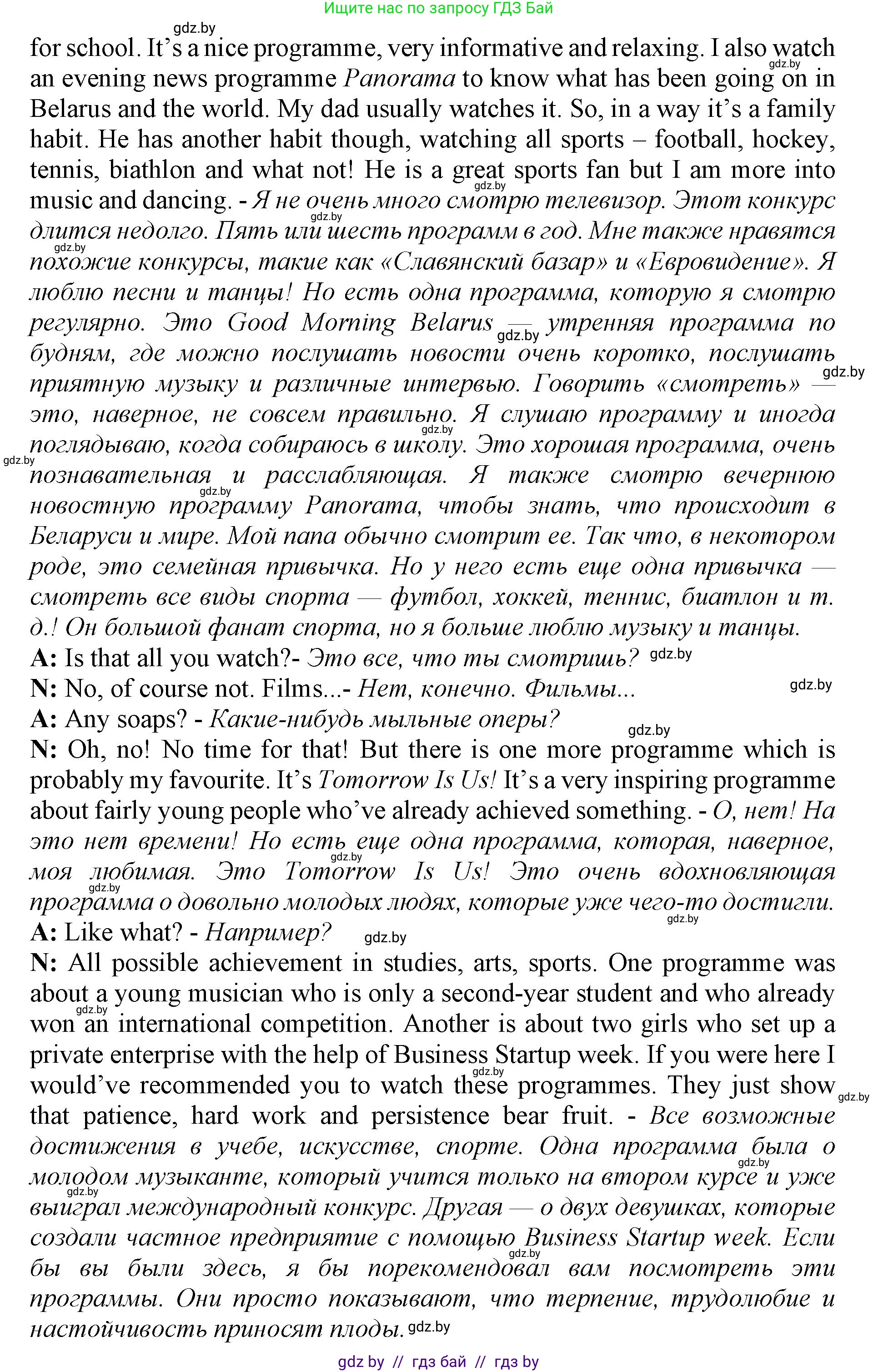 Английский язык (english), 10 класс Учебник (Student's book), авторы: Юхнель Наталья Валентиновна, Наумова Елена Георгиевна, Демченко Наталья Валентиновна, издательство Вышэйшая школа, Минск, 2019, страница 271, номер 2, Решение 2 (продолжение 3)
