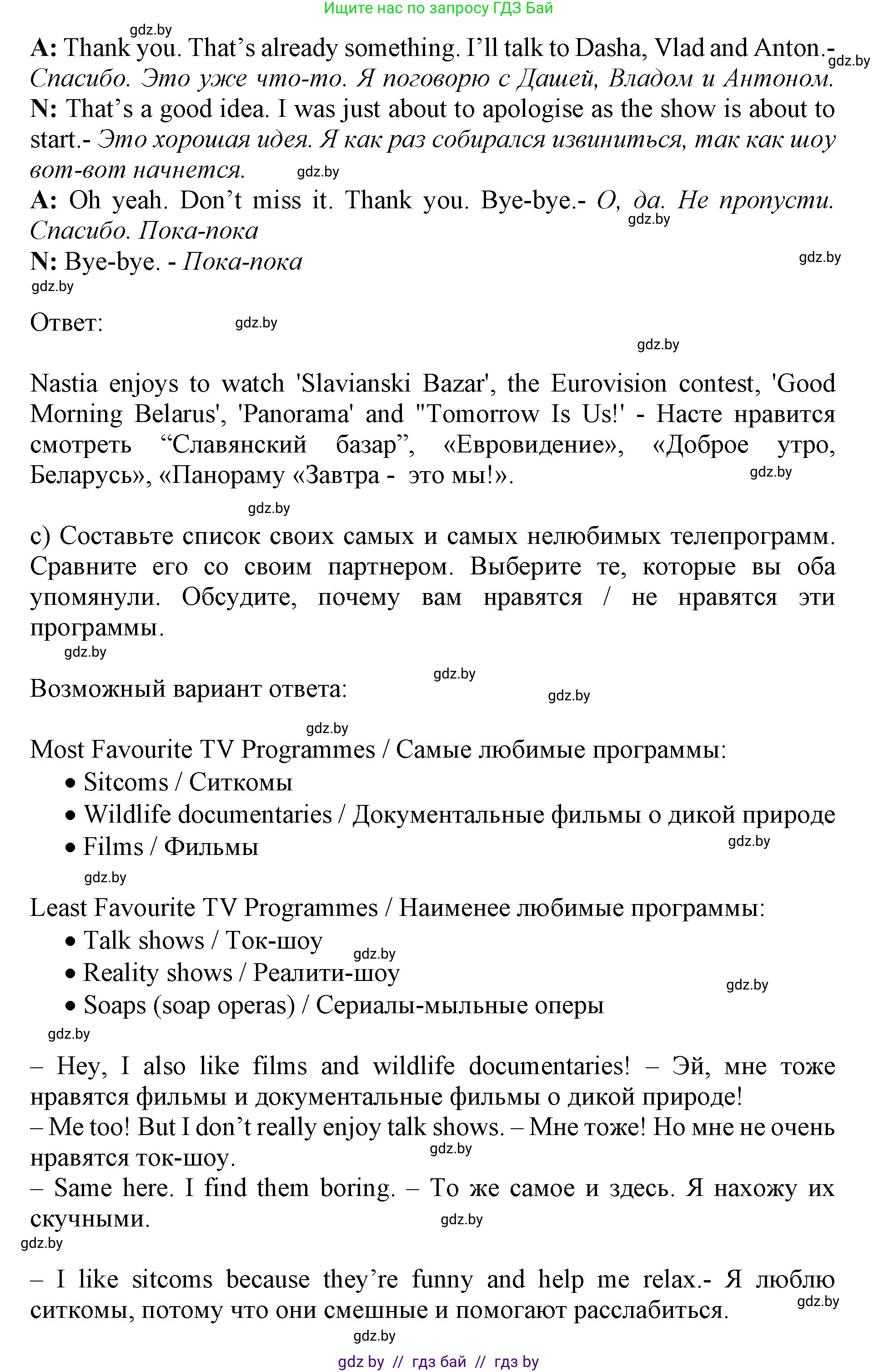 Английский язык (english), 10 класс Учебник (Student's book), авторы: Юхнель Наталья Валентиновна, Наумова Елена Георгиевна, Демченко Наталья Валентиновна, издательство Вышэйшая школа, Минск, 2019, страница 271, номер 2, Решение 2 (продолжение 4)
