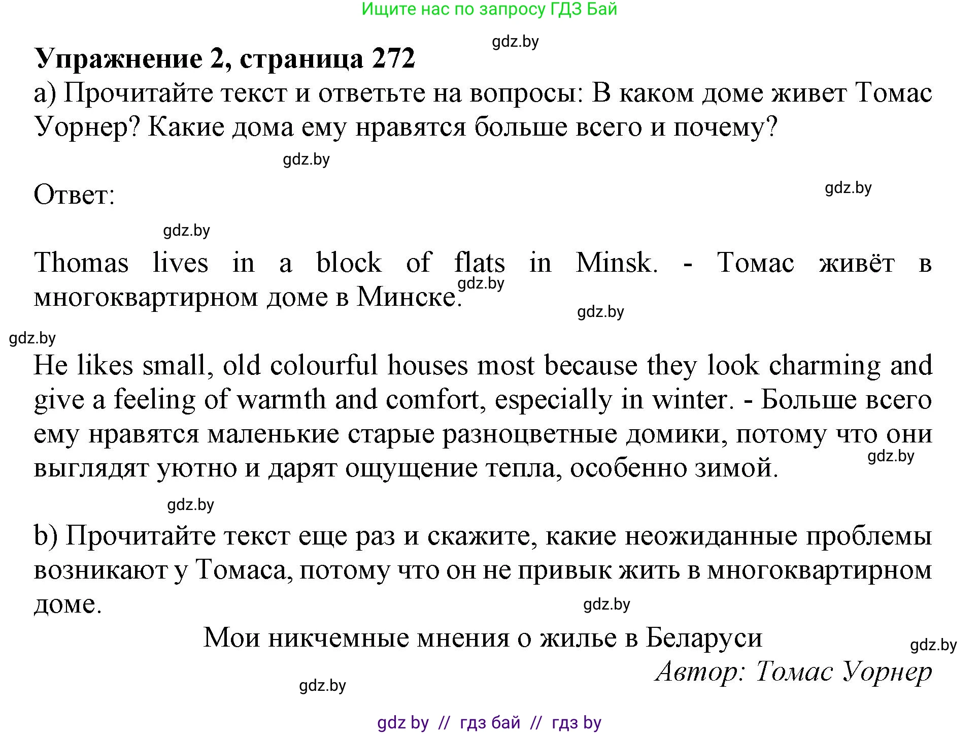 Английский язык (english), 10 класс Учебник (Student's book), авторы: Юхнель Наталья Валентиновна, Наумова Елена Георгиевна, Демченко Наталья Валентиновна, издательство Вышэйшая школа, Минск, 2019, страница 272, номер 2, Решение 2