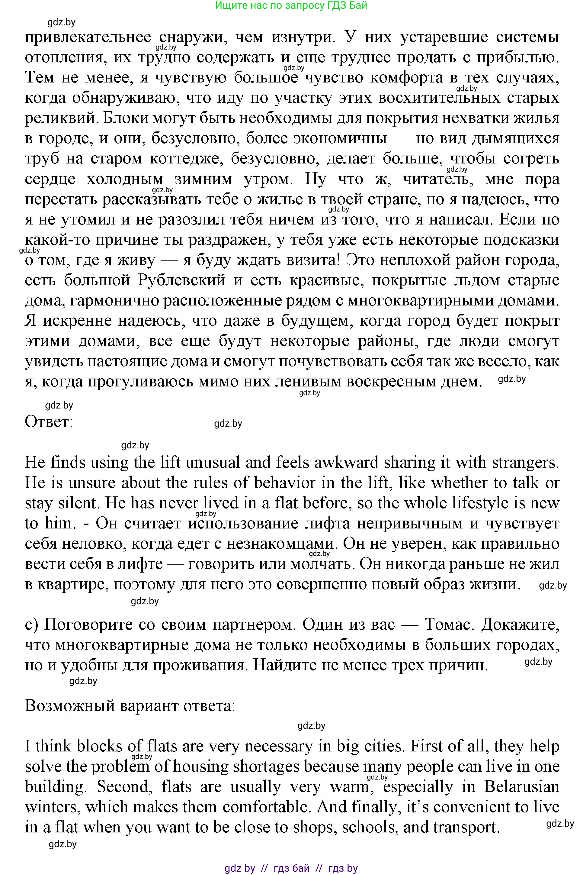 Английский язык (english), 10 класс Учебник (Student's book), авторы: Юхнель Наталья Валентиновна, Наумова Елена Георгиевна, Демченко Наталья Валентиновна, издательство Вышэйшая школа, Минск, 2019, страница 272, номер 2, Решение 2 (продолжение 3)