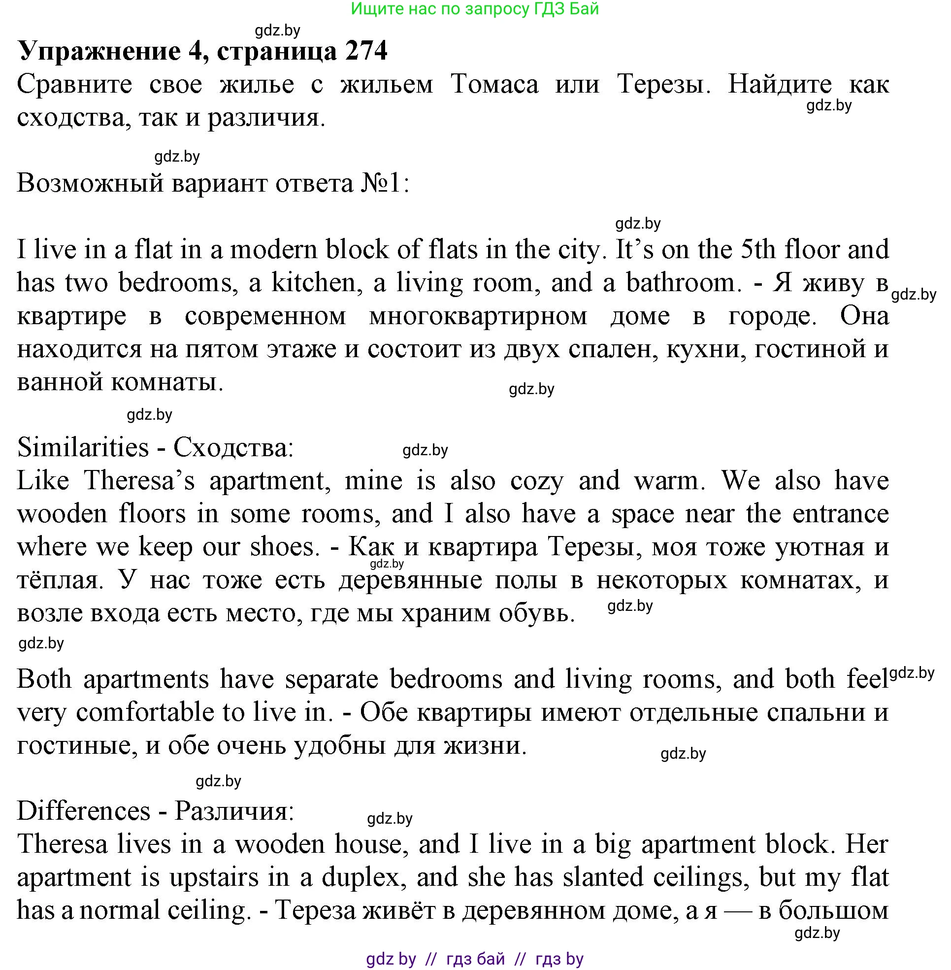 Английский язык (english), 10 класс Учебник (Student's book), авторы: Юхнель Наталья Валентиновна, Наумова Елена Георгиевна, Демченко Наталья Валентиновна, издательство Вышэйшая школа, Минск, 2019, страница 275, номер 4, Решение 2